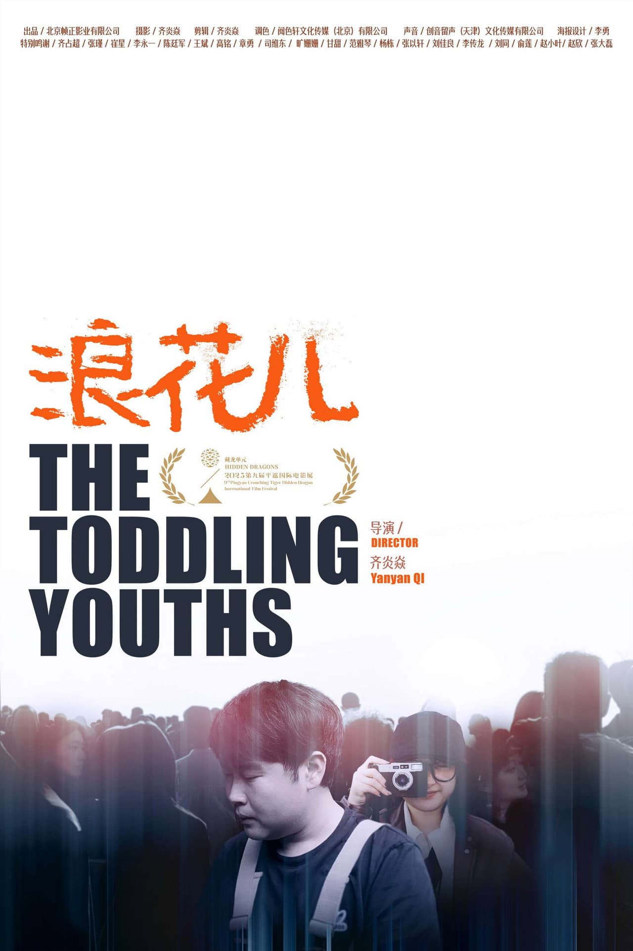 The Toddling Youths preview 2