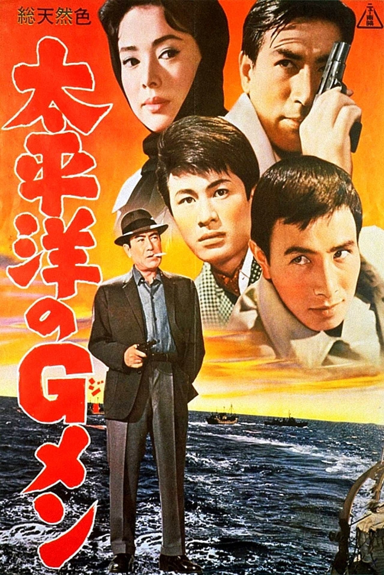 G-Men in the Pacific preview 2
