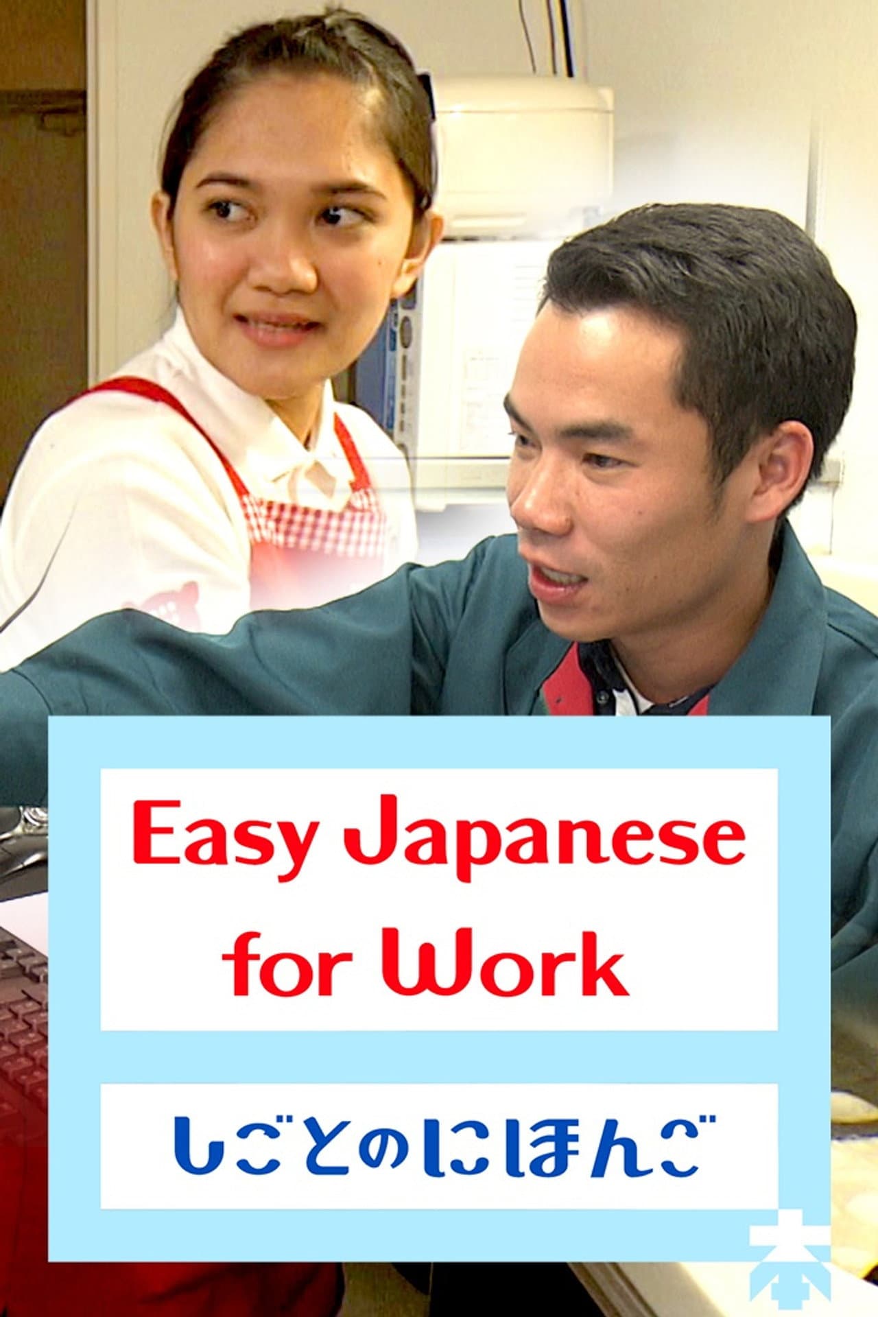 Easy Japanese for Work preview 2