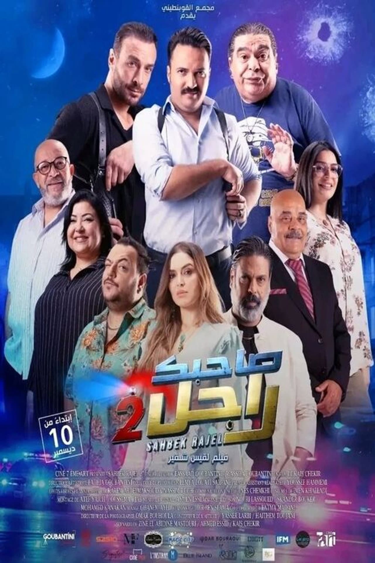 Sahbek Rajel 2 preview 2
