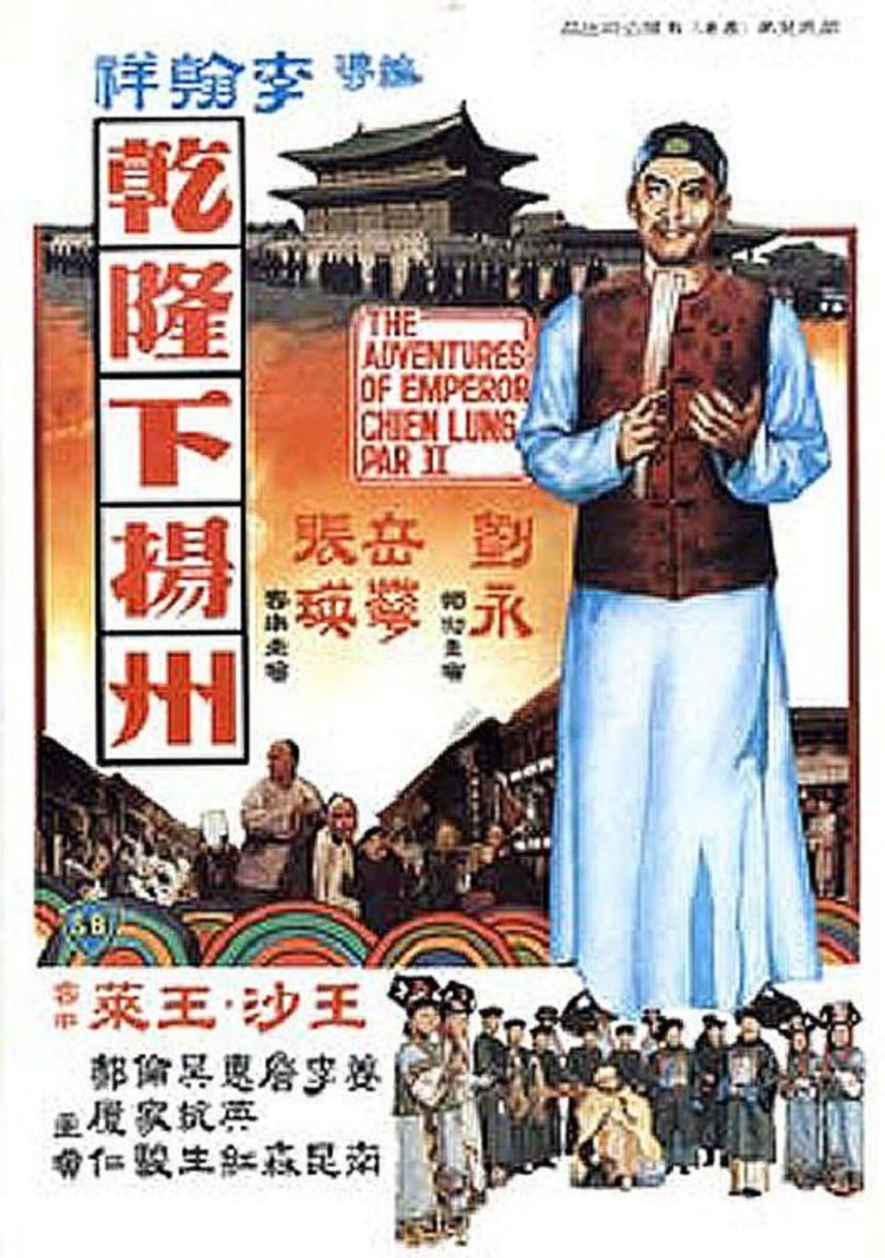 The Voyage of Emperor Chien Lung preview 2