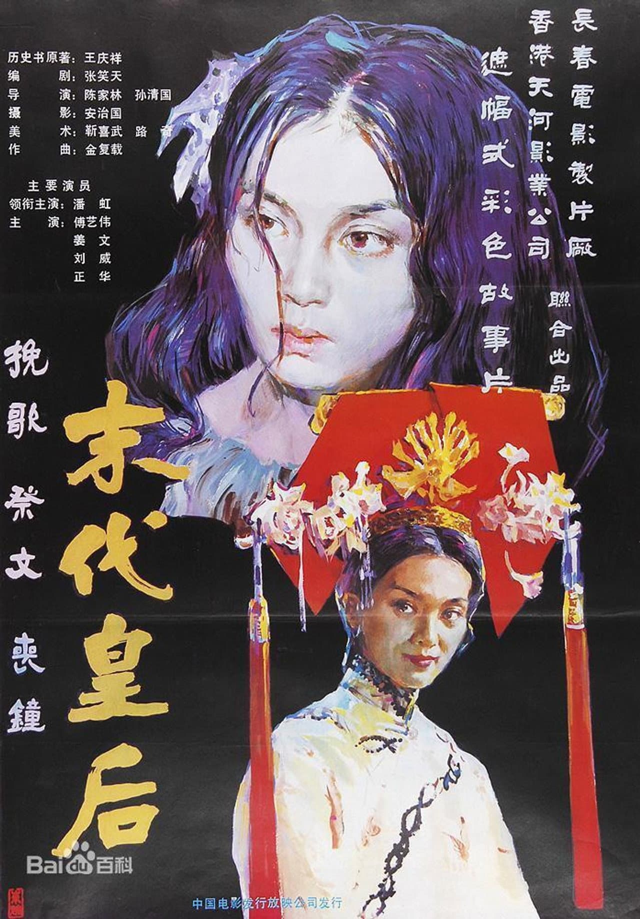 The Last Empress preview 2