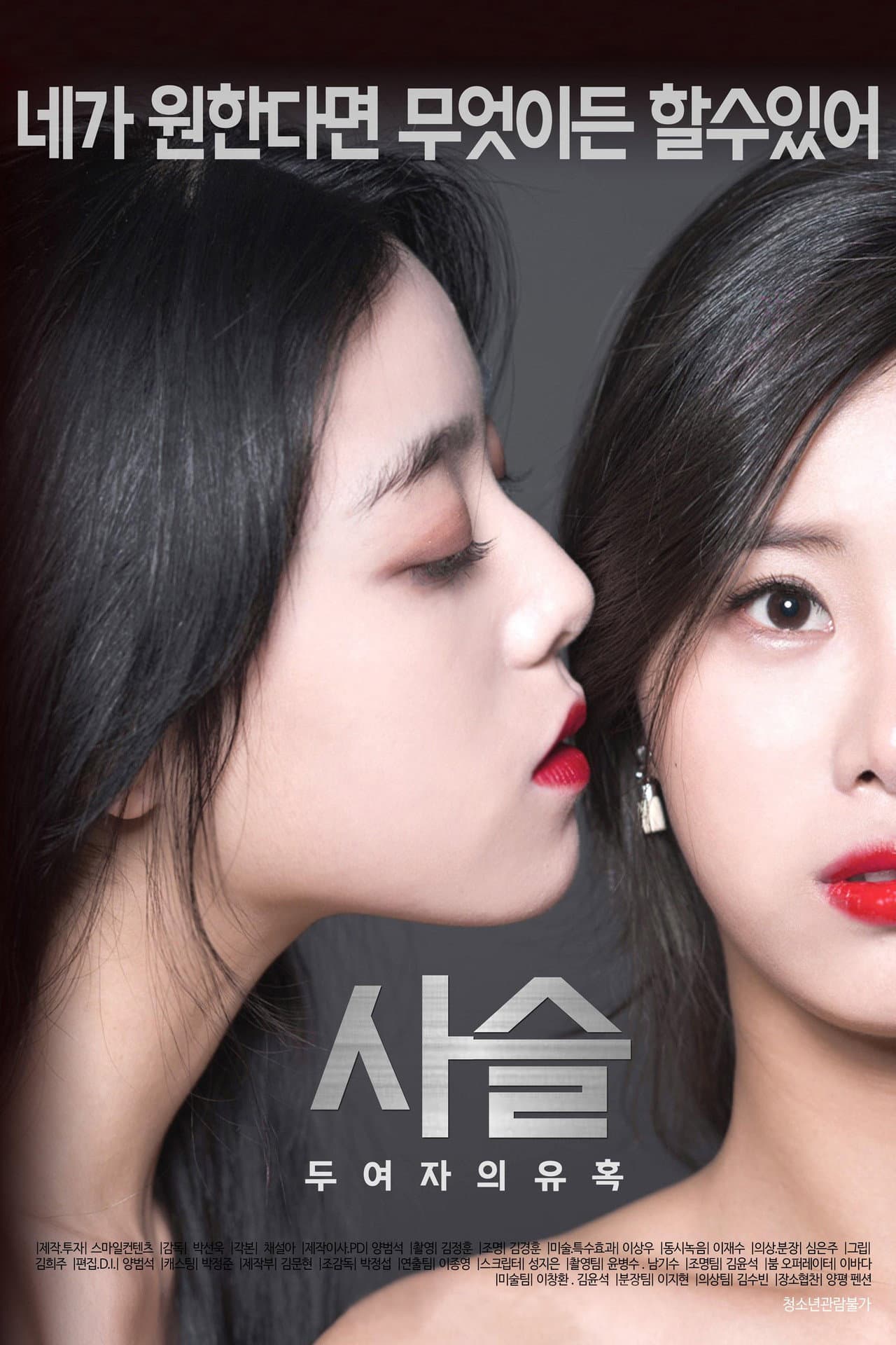 Chained - The Seduction of Two Women preview 2