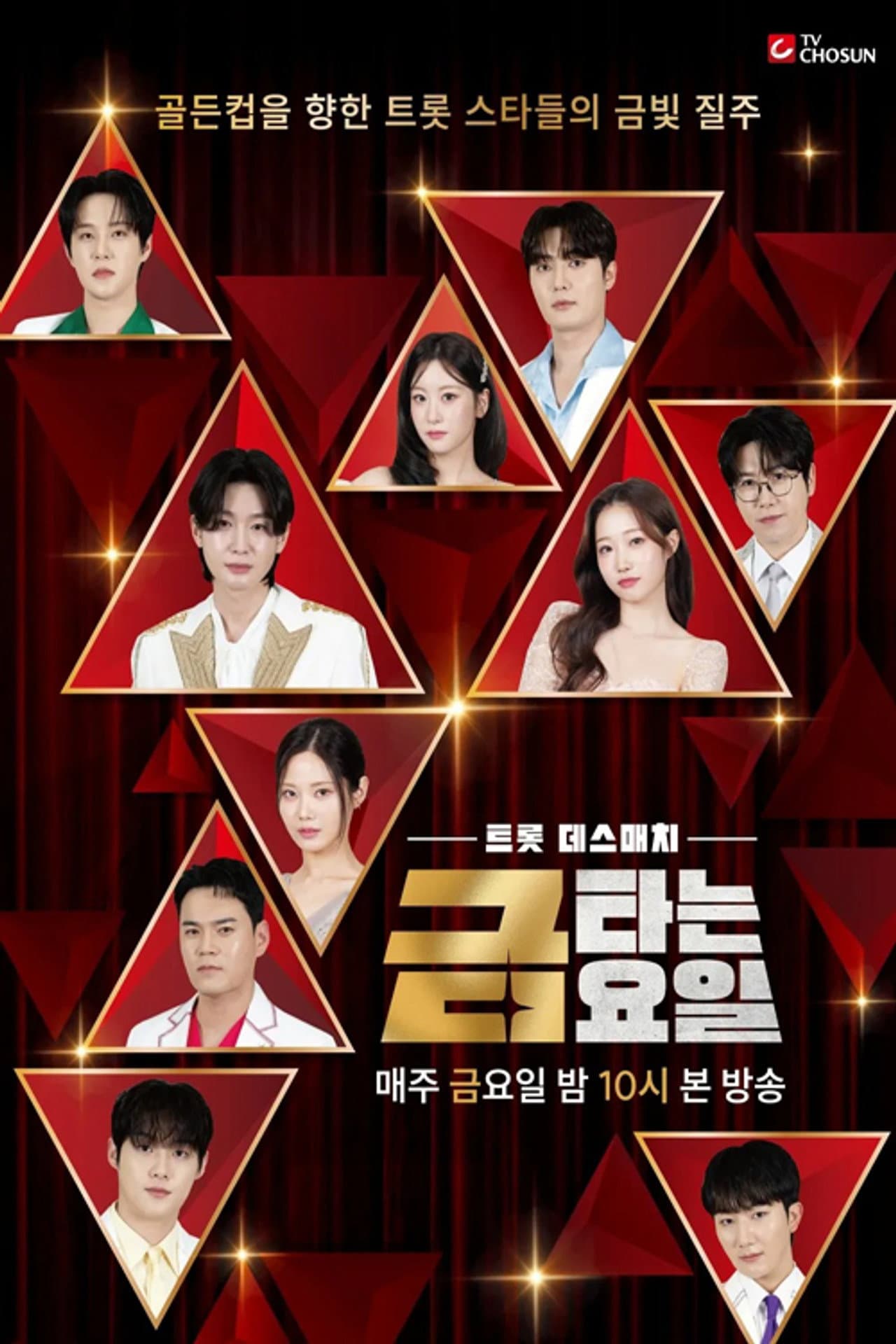 금타는 금요일 preview 2