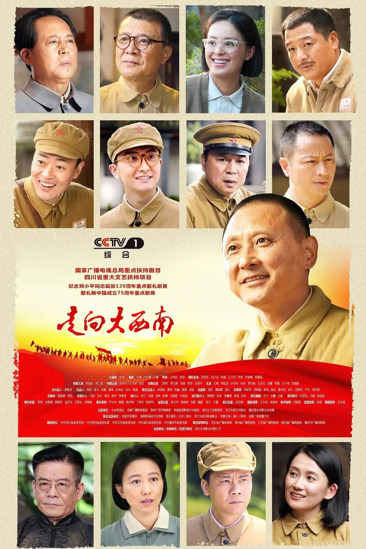 走向大西南 preview 2