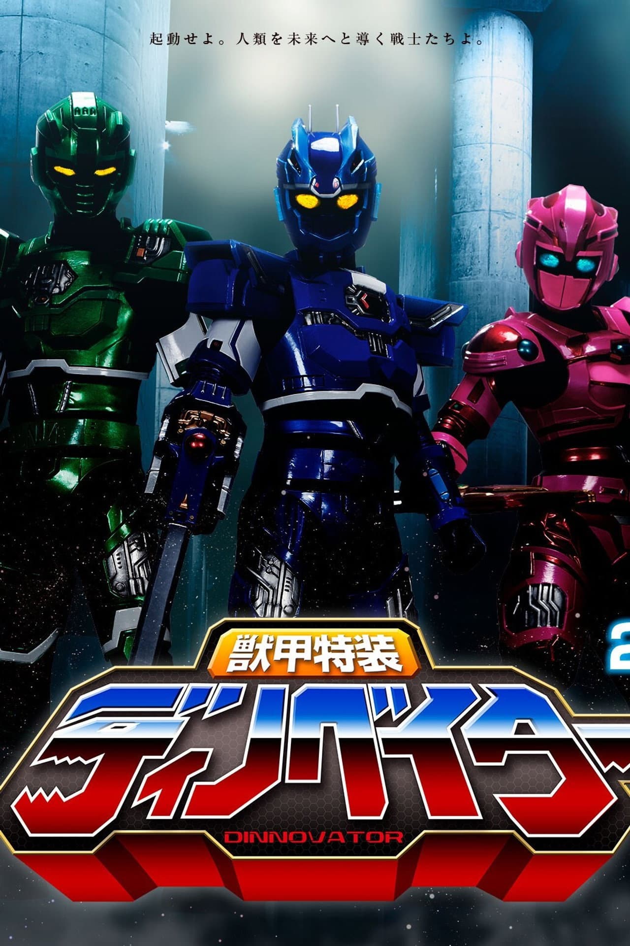 Juuko Tokusou Dinnovator preview 2