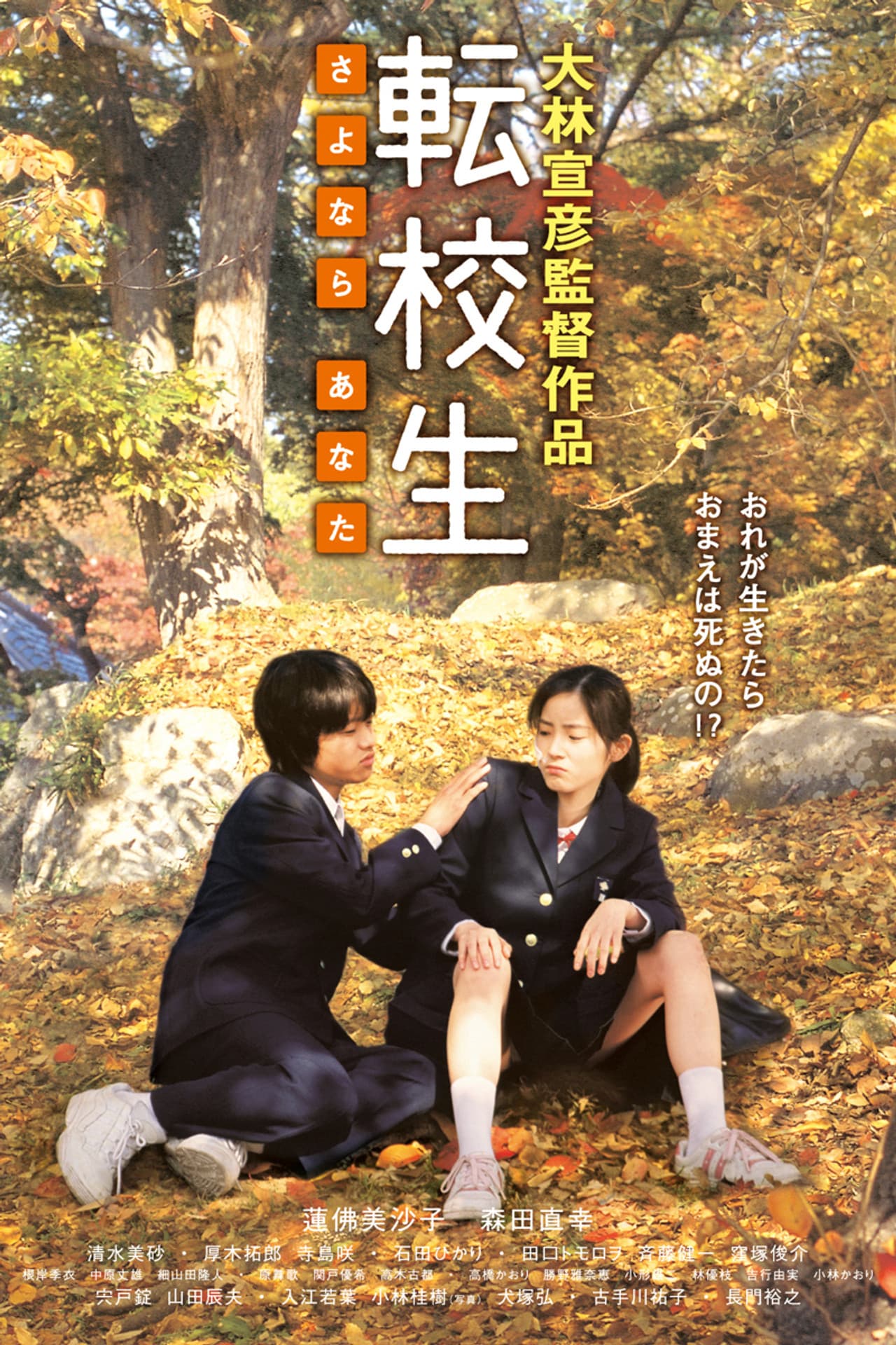Switching – Goodbye Me preview 2