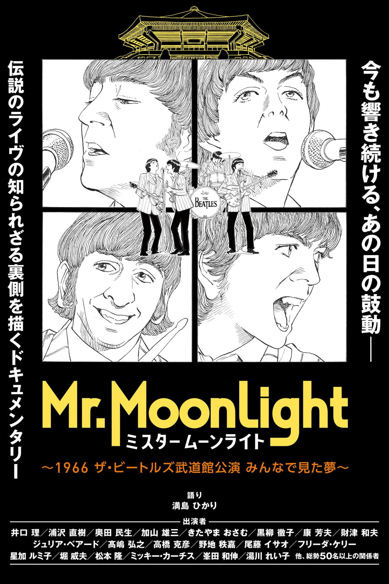 Mr. Moonlight: The Beatles Budokan Performance 1966 - A Dream We Had Together preview 2