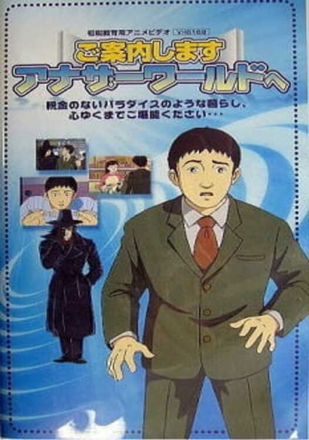 Goannai Shimasu Another World e preview 1