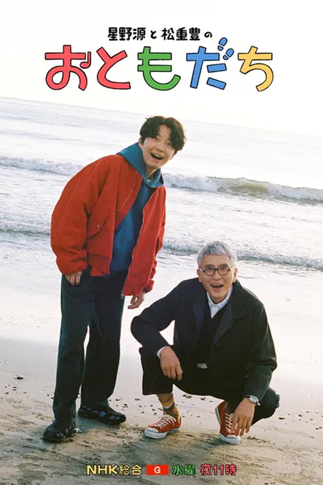 호시노 겐과 마츠시게 유타카 '친구' preview 2