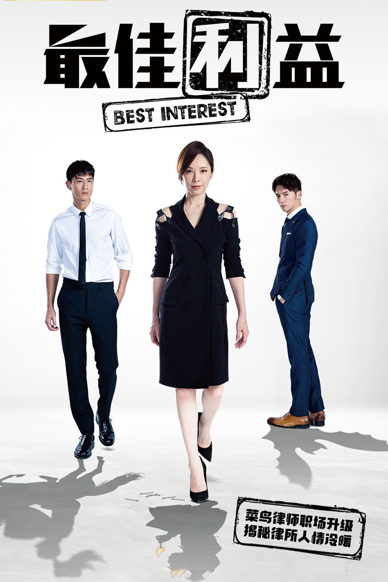 Best Interest preview 2