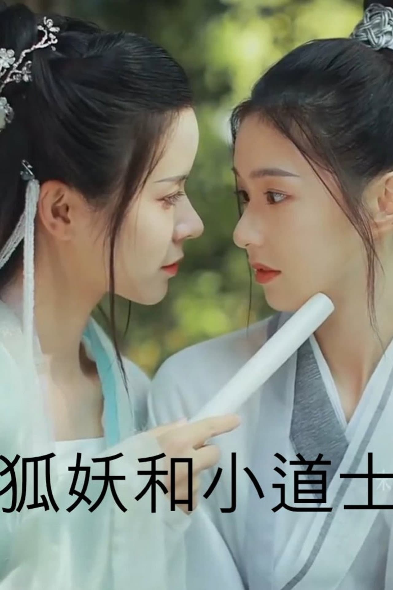 The Fox Spirit and The Little Priest preview 2