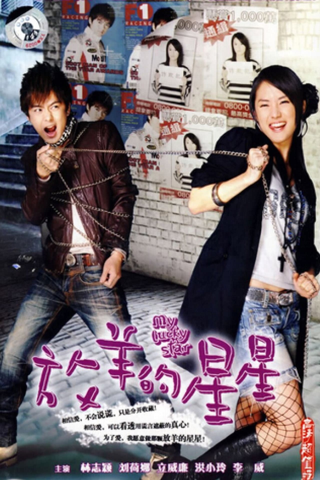 My Lucky Star preview 2