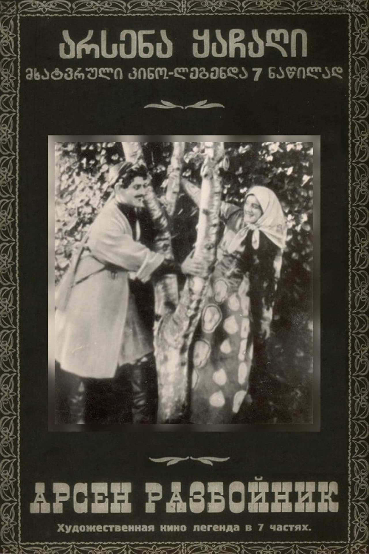 Arsena, the Brigand preview 2