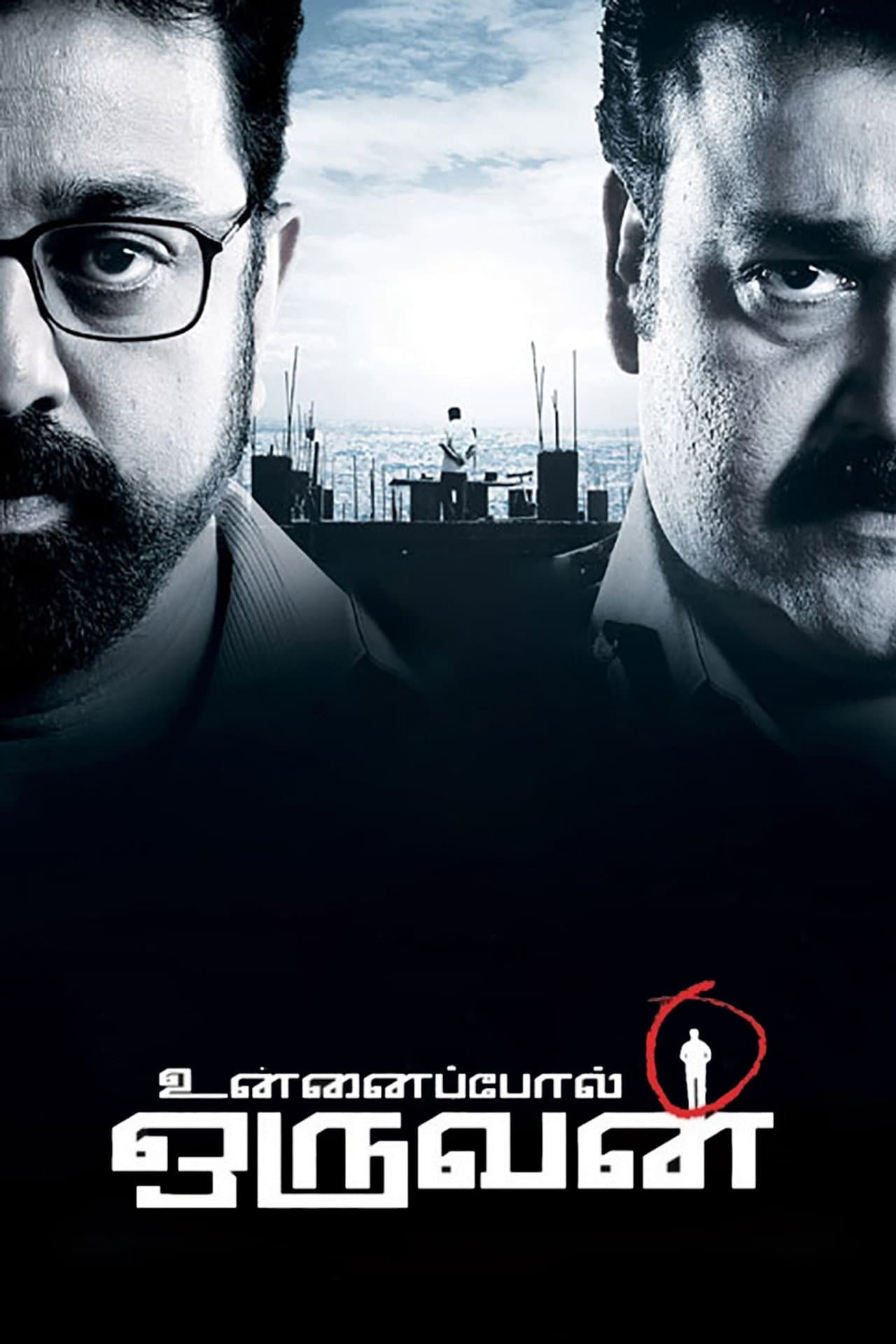 Unnaipol Oruvan preview 2