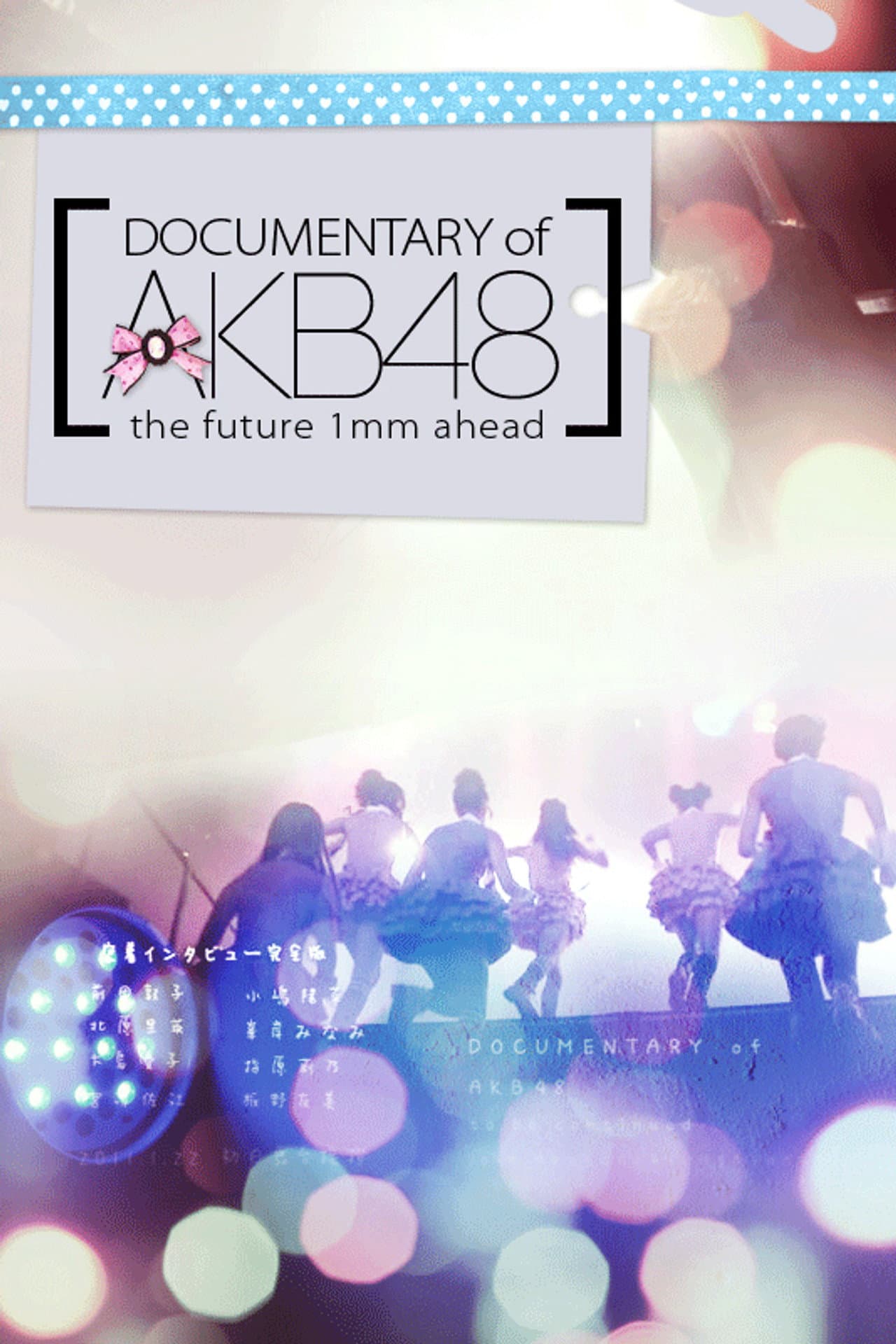 Documentary of AKB48 The Future 1mm Ahead preview 2
