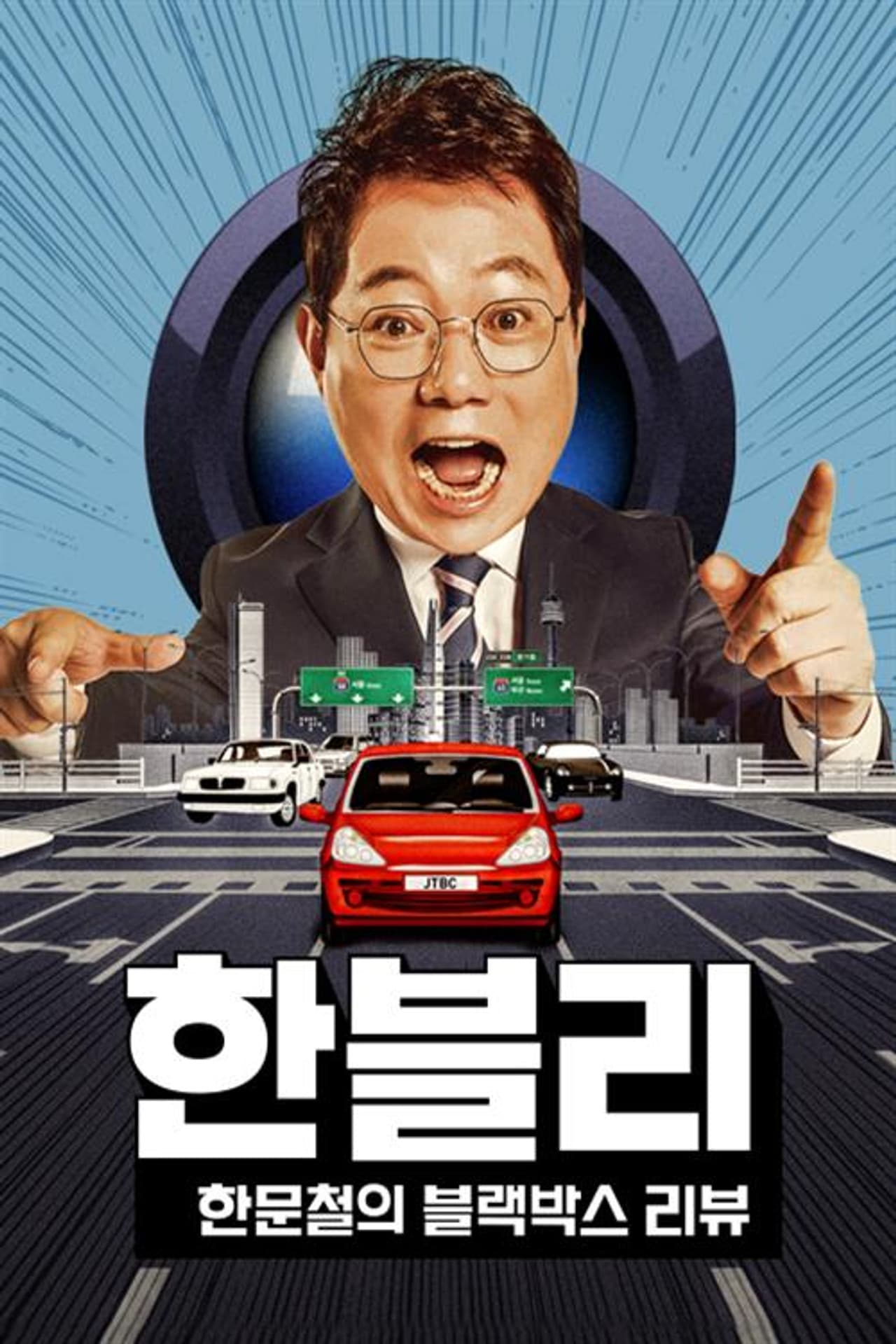 Han Moonchul's Dashcam Review preview 2