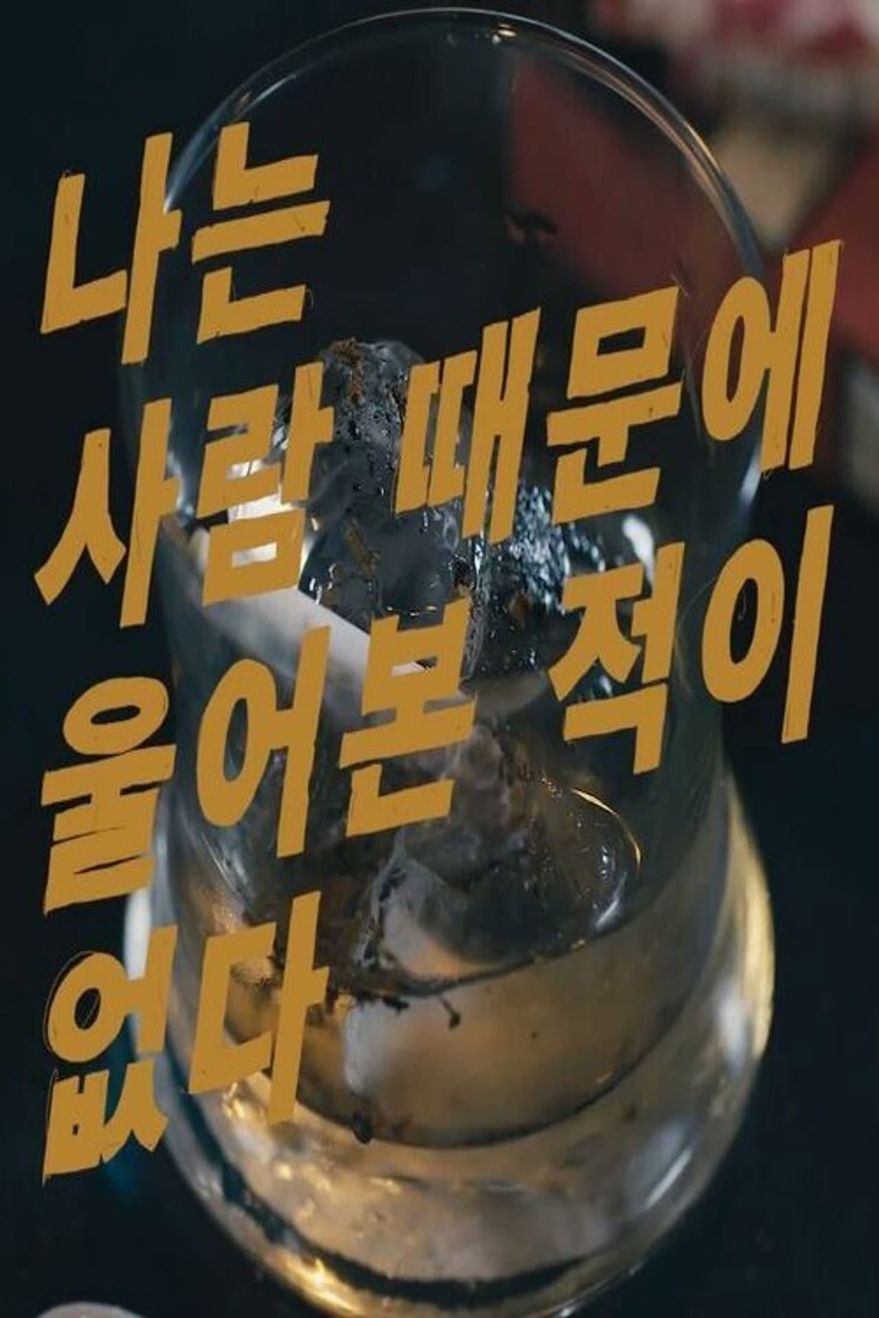 I Have Never Cried For Someone preview 1