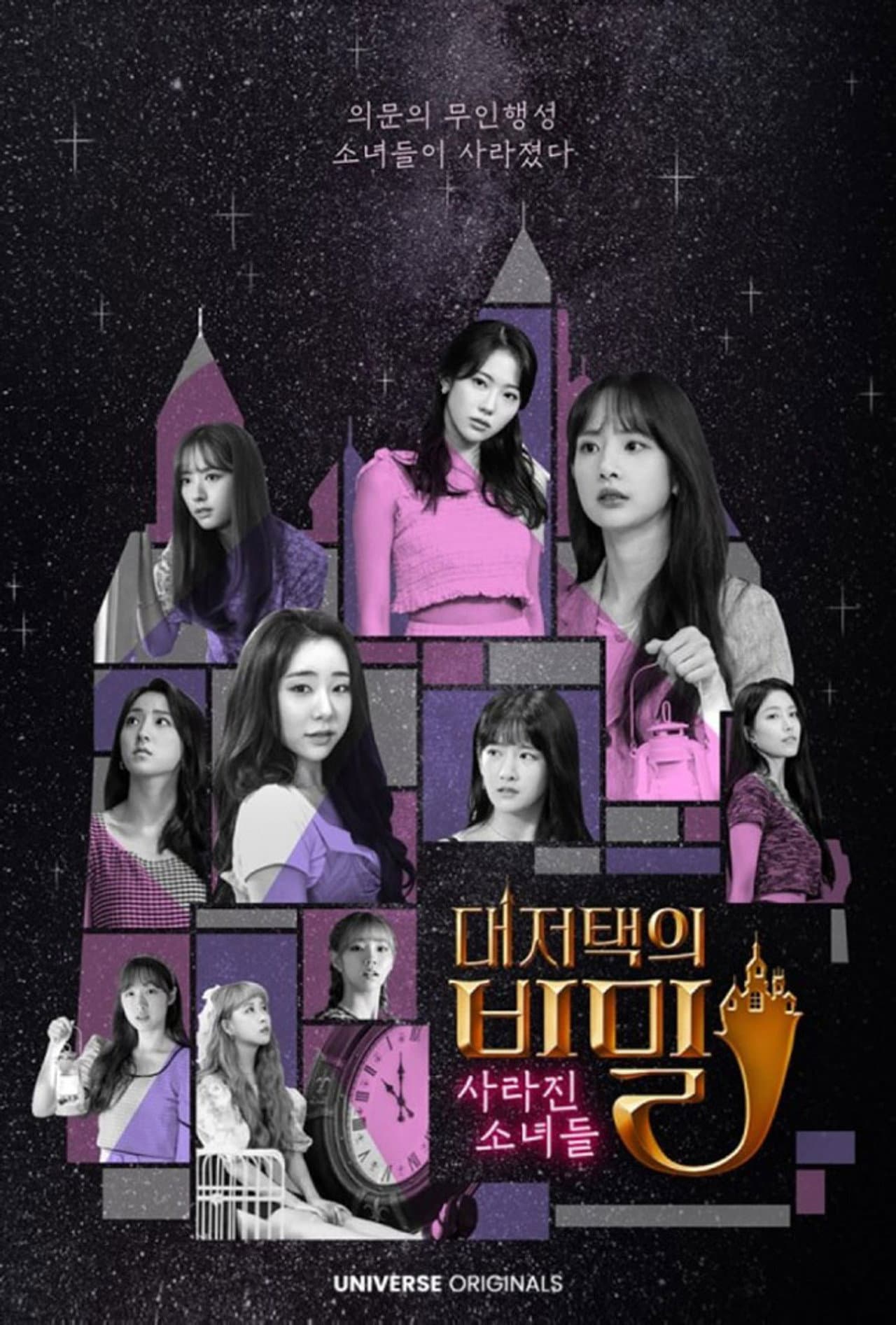 WJSN The Secret of The Grand Mansion : The Missing Girls preview 1