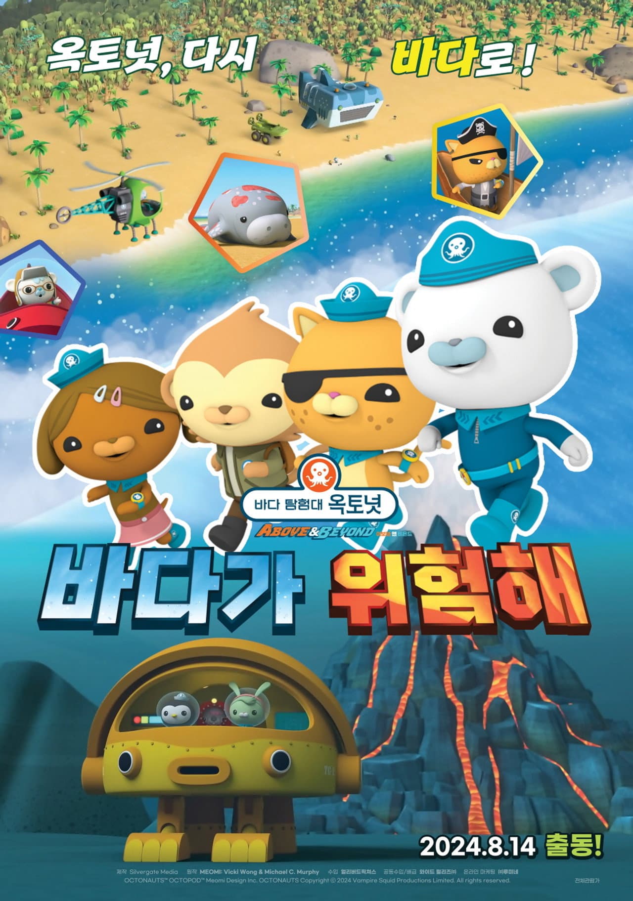 바다 탐험대 옥토넛 어보브 앤 비욘드 : 바다가 위험해 preview 1