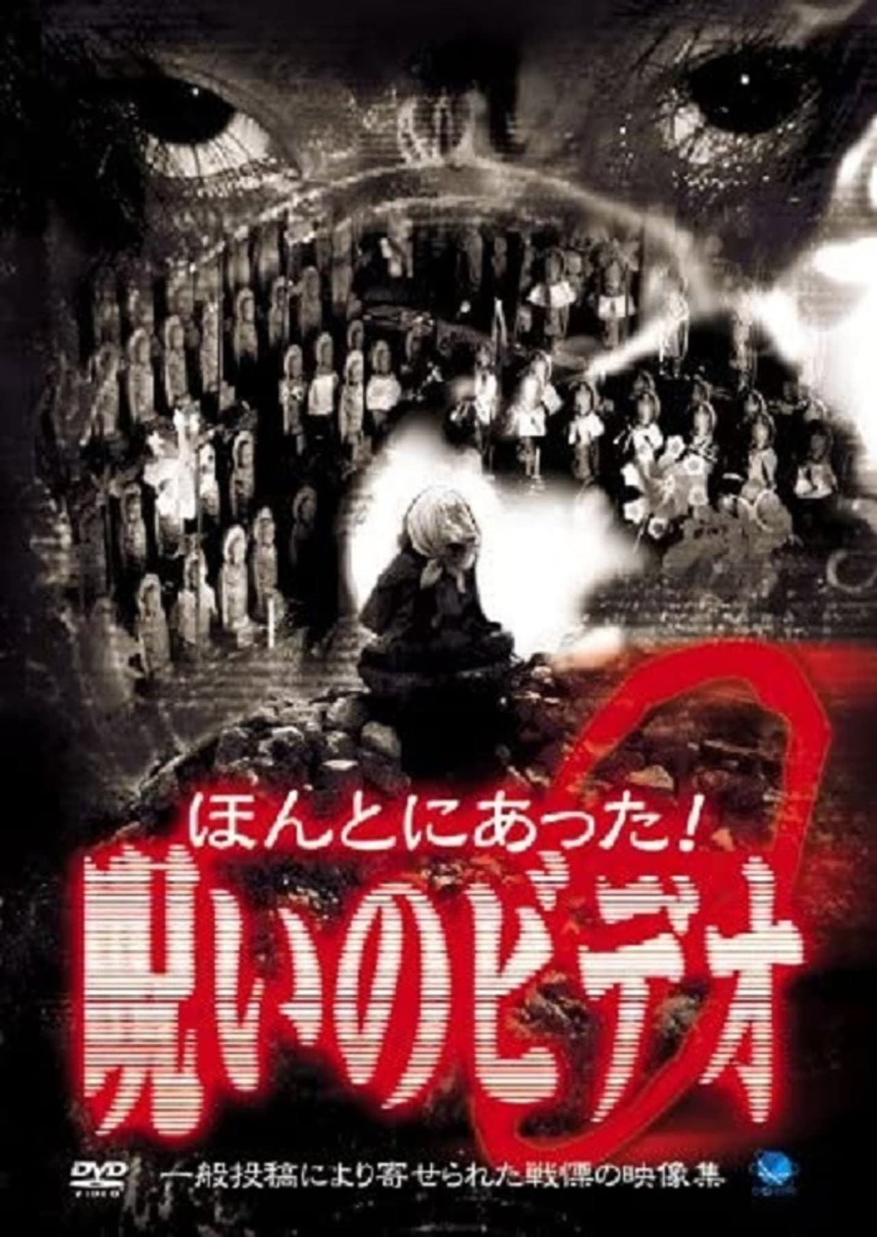 Honto ni Atta! Noroi No Video 9 preview 1