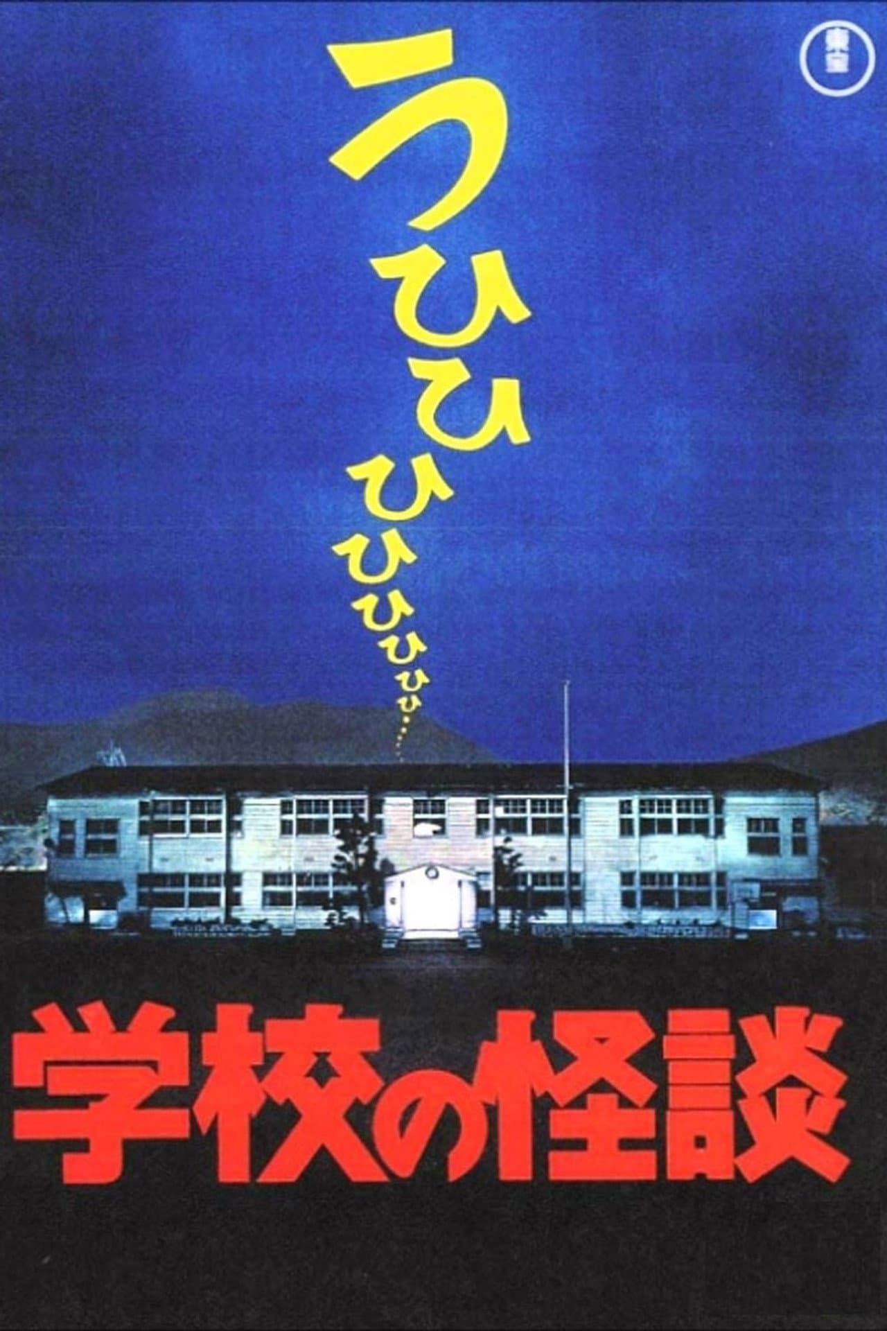 Haunted School preview 2