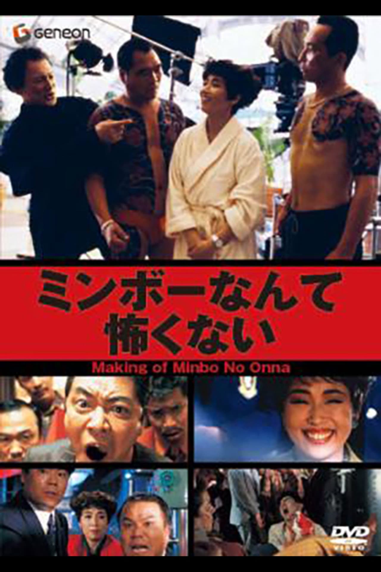 The Making of "Minbo: the Gentle Art of Japanese Extortion" preview 1