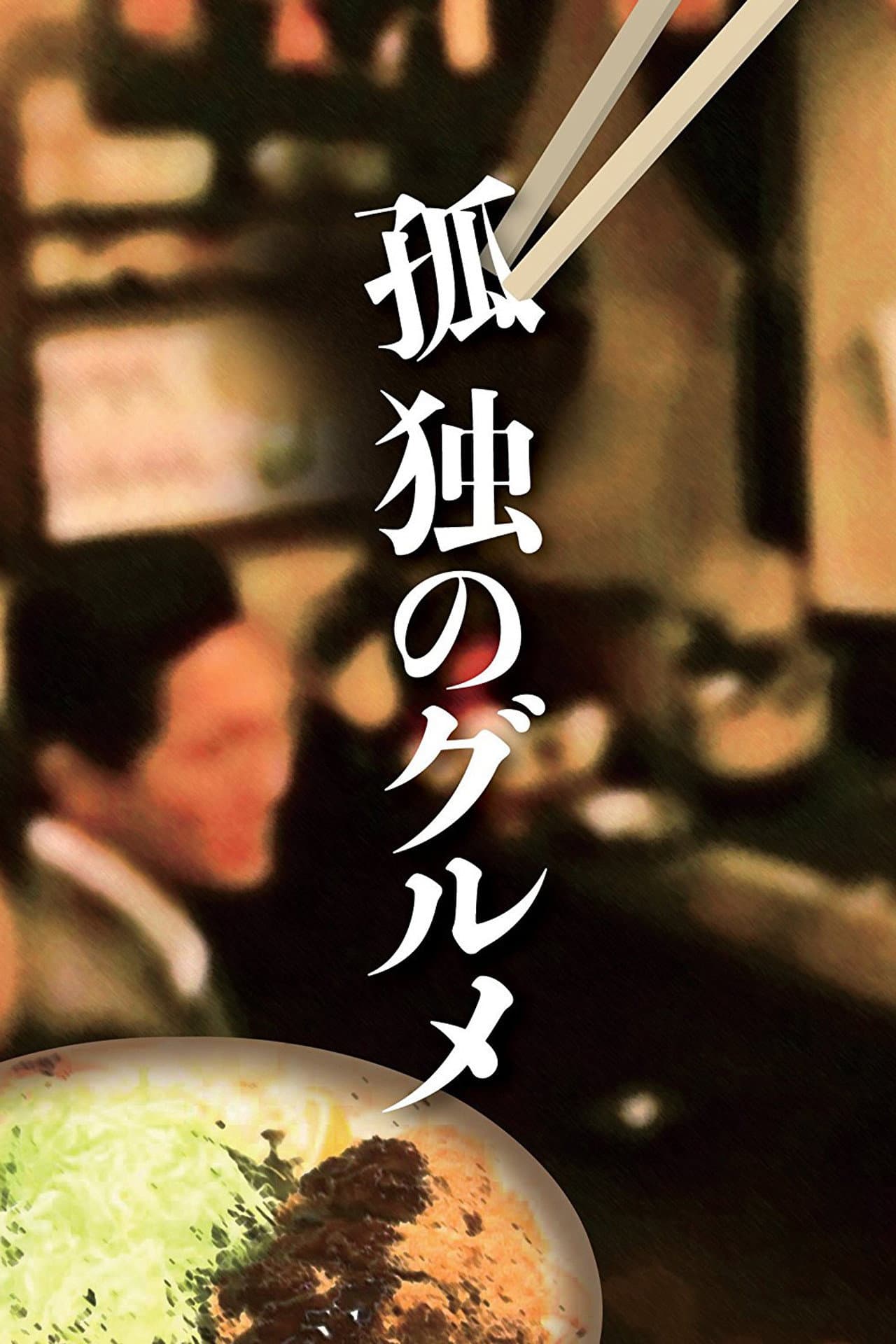 Solitary Gourmet preview 2