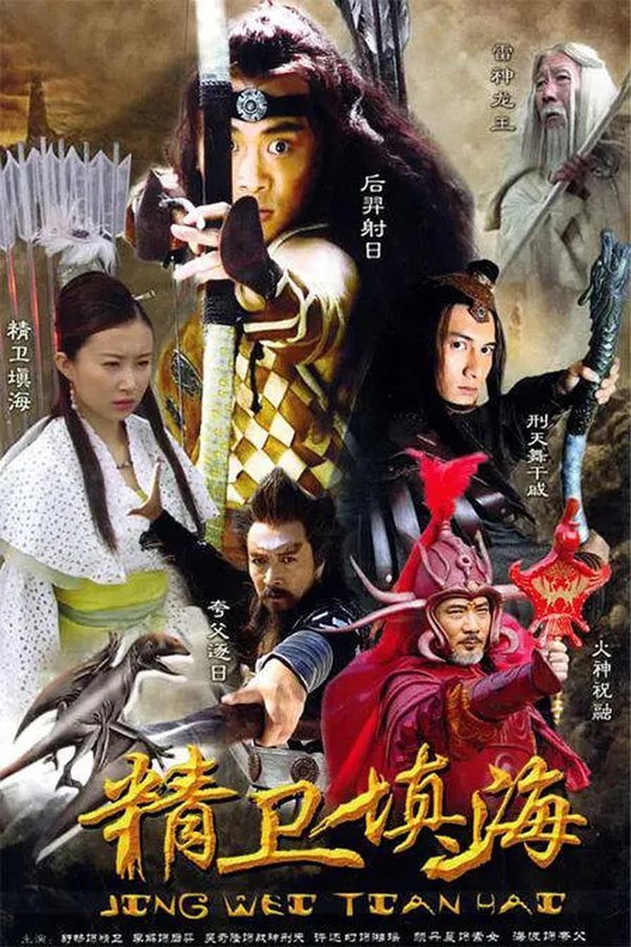 精卫填海 preview 2