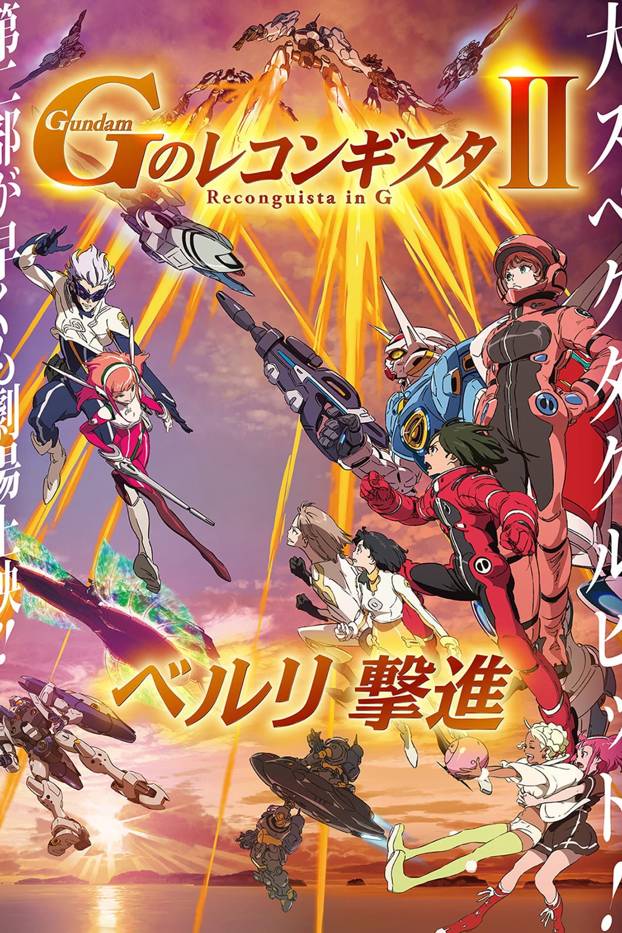 Gundam Reconguista in G Movie II: Bellri's Fierce Charge preview 2