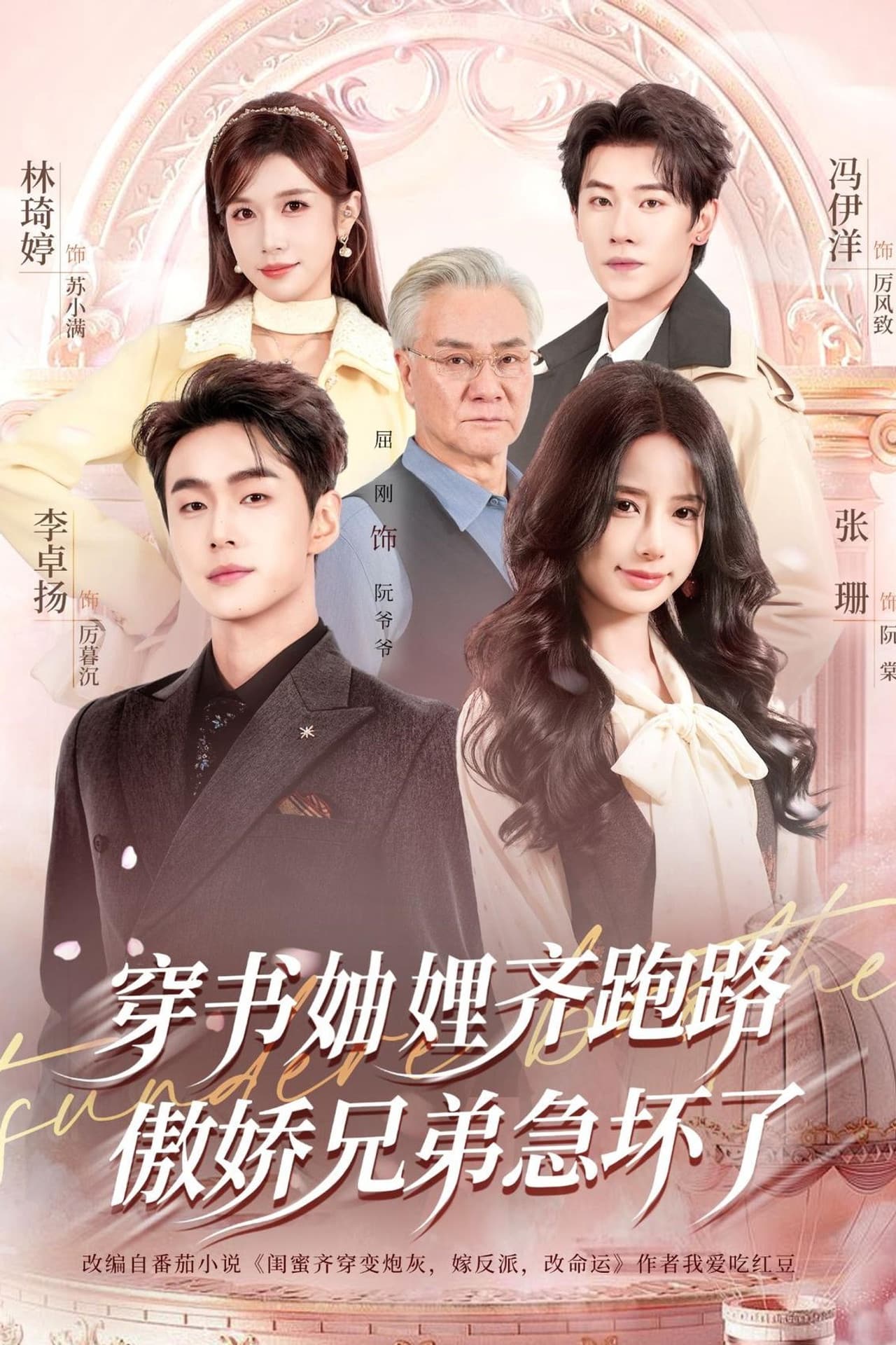 The Wealthy Sisters-In-Law All Ran Away, and the Arrogant Brothers Went Crazy with Worry preview 2