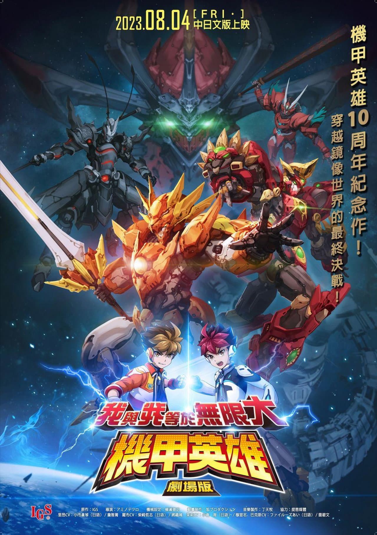 Hero of Robots Movie preview 1