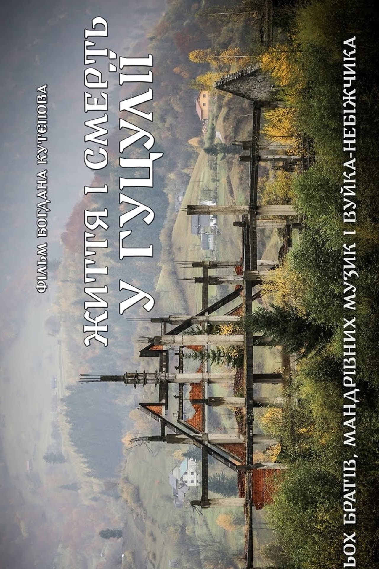 Life and Death in Hutsulia preview 1