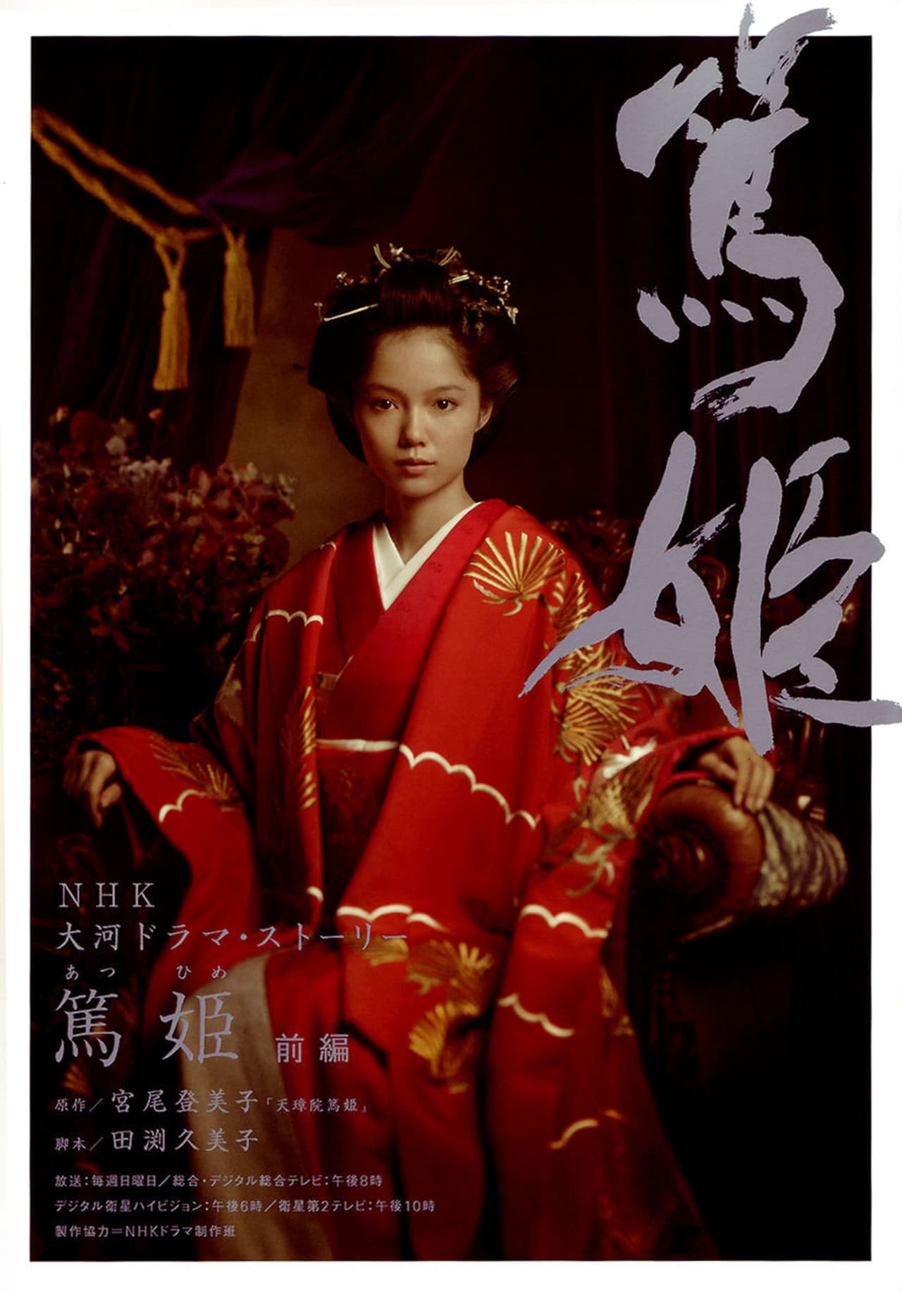 Atsuhime preview 2