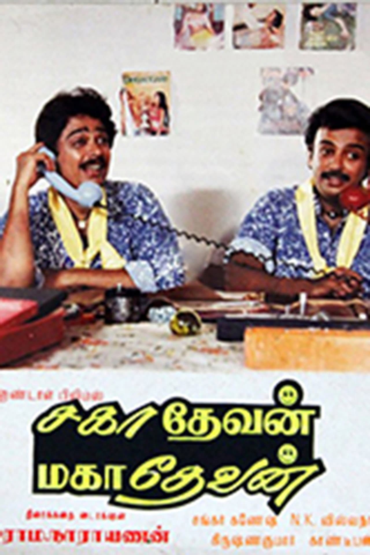 Sahadevan Mahadevan preview 1