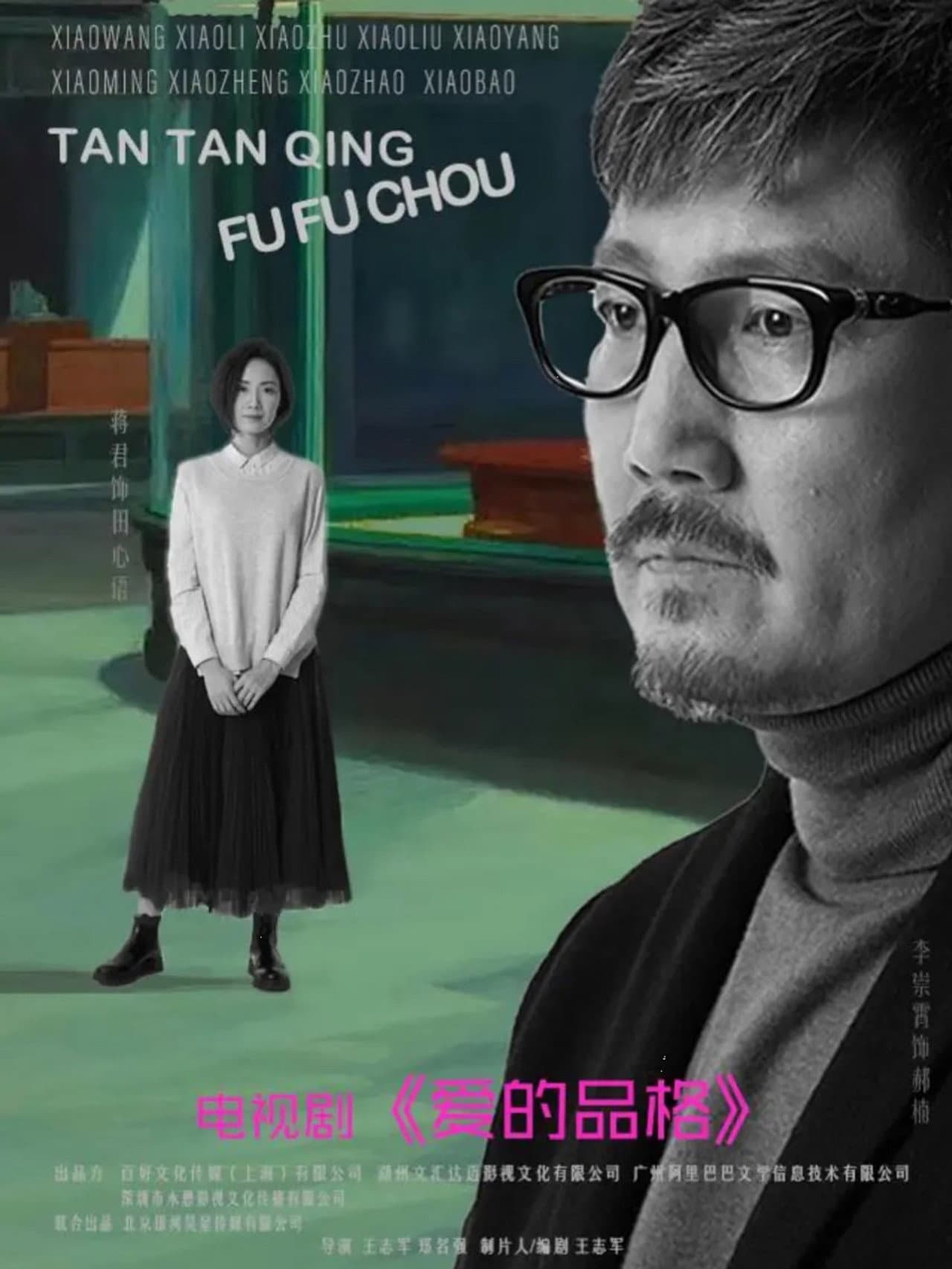 爱的品格 preview 1