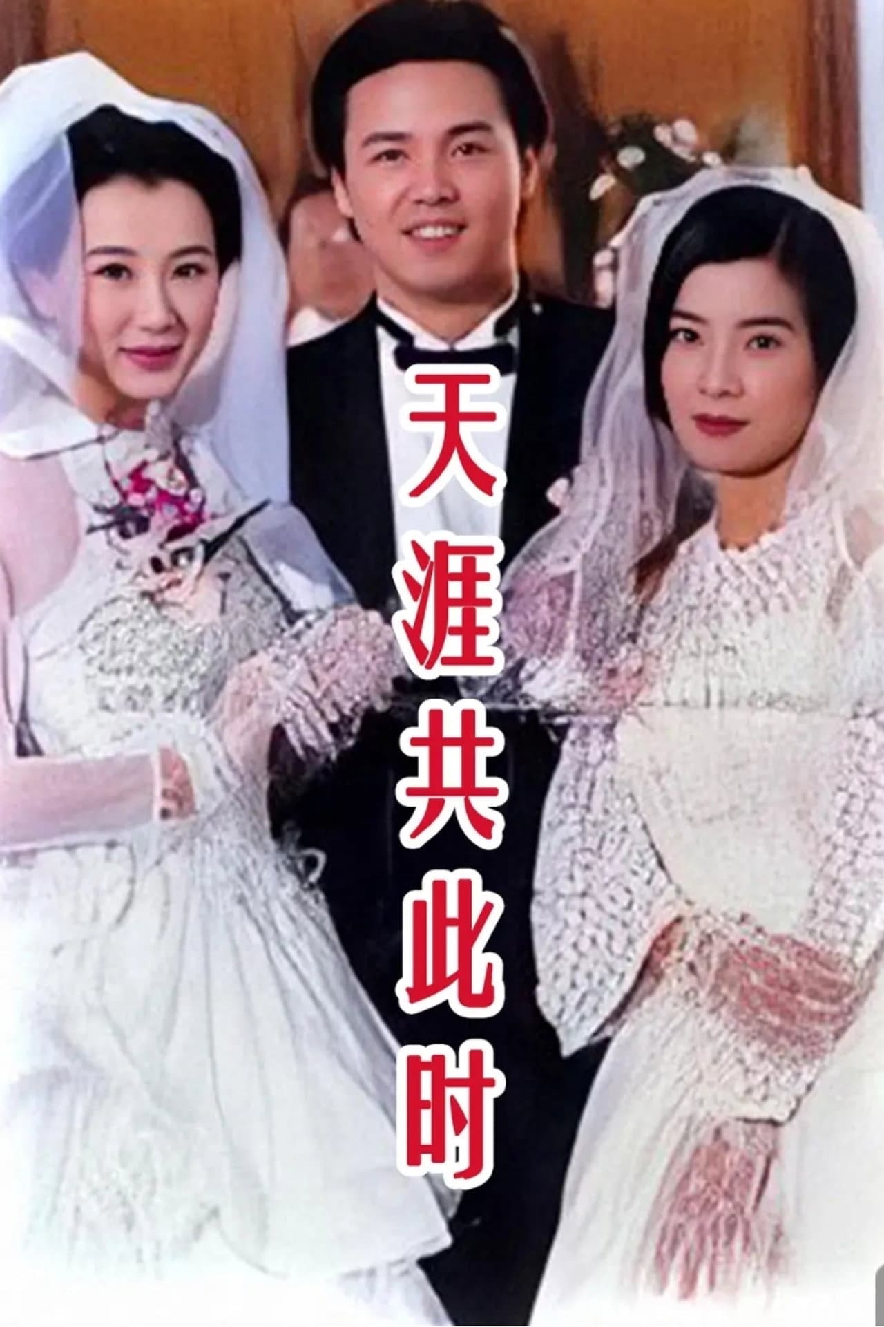 天涯共此时 preview 1