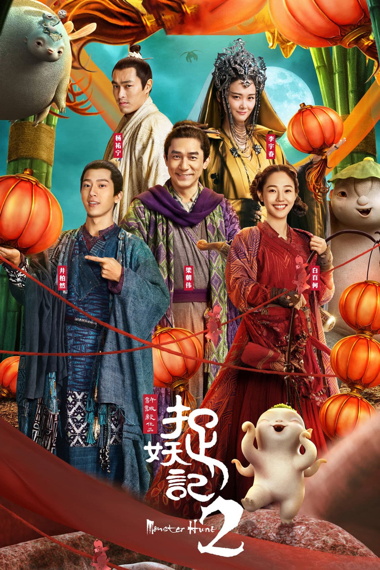 Monster Hunt 2 preview 2