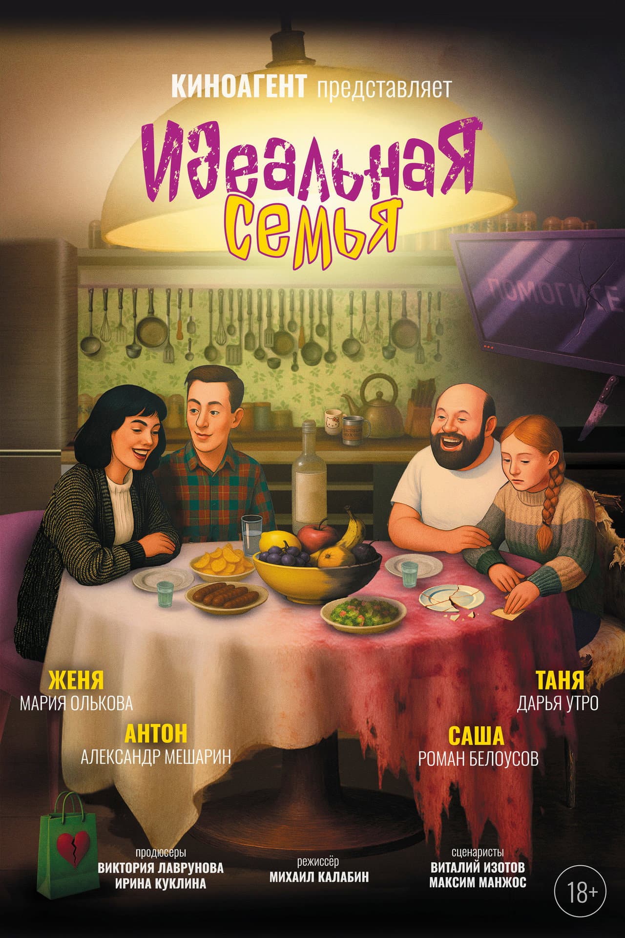 Идеальная семья preview 1