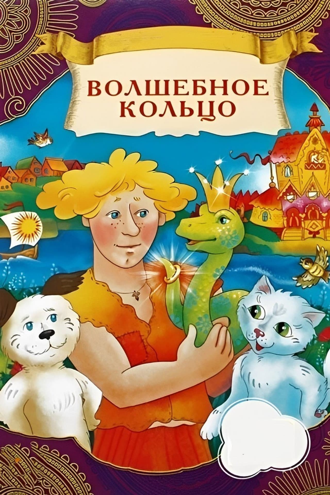 The Magic Ring preview 2