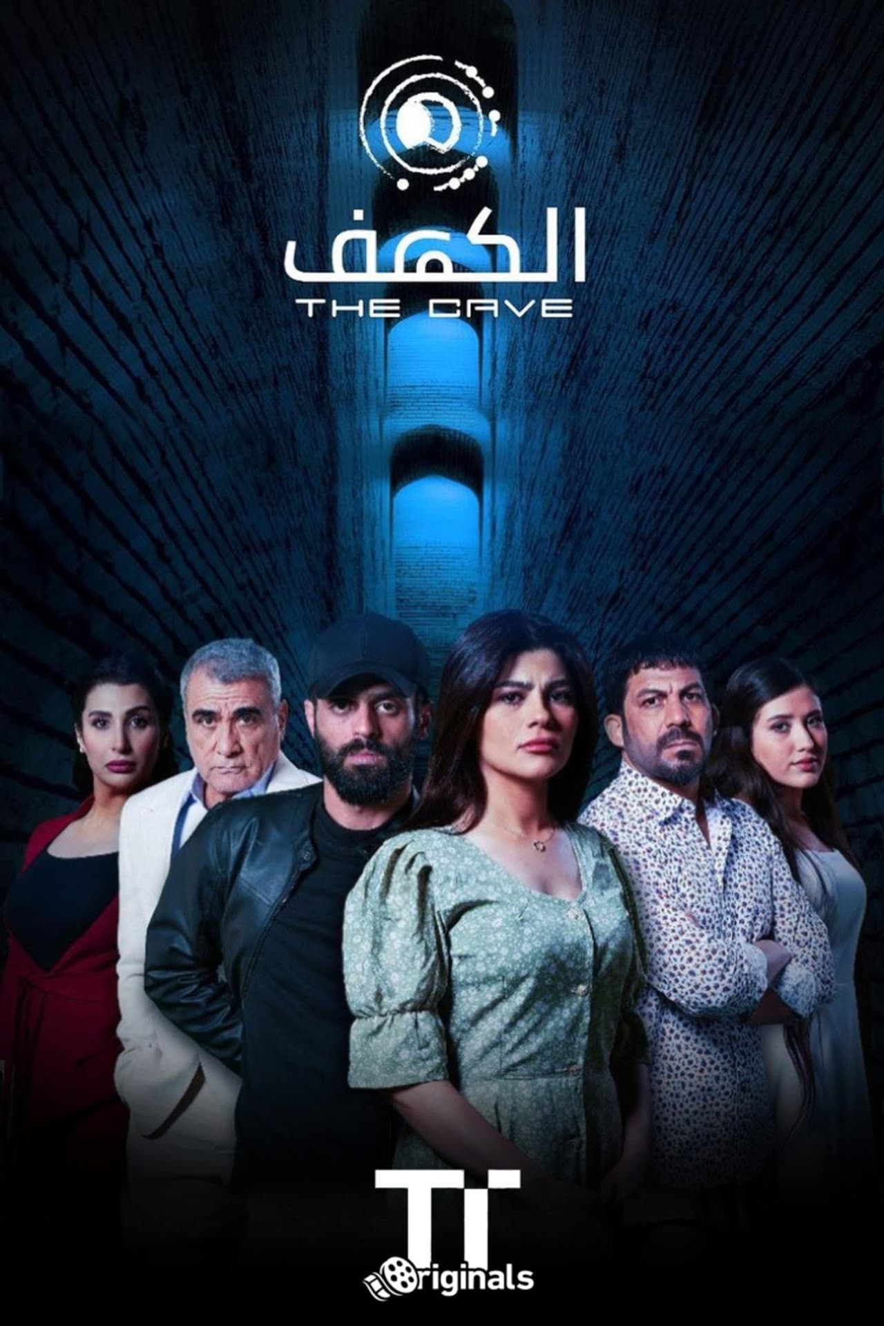 الكهف preview 2