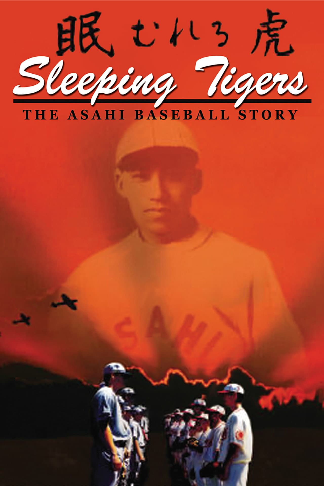 Sleeping Tigers: The Asahi Baseball Story preview 1