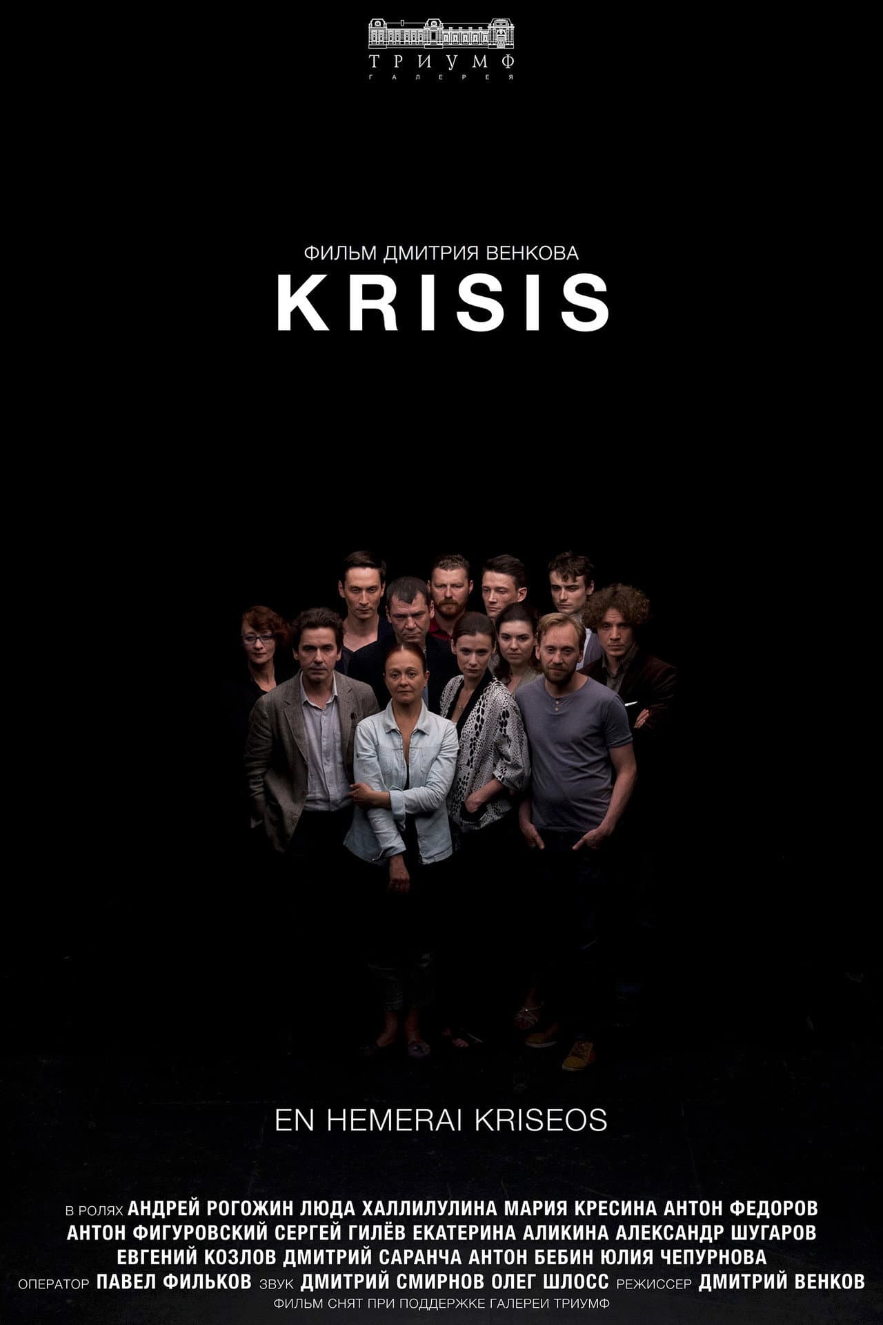 Krisis preview 2