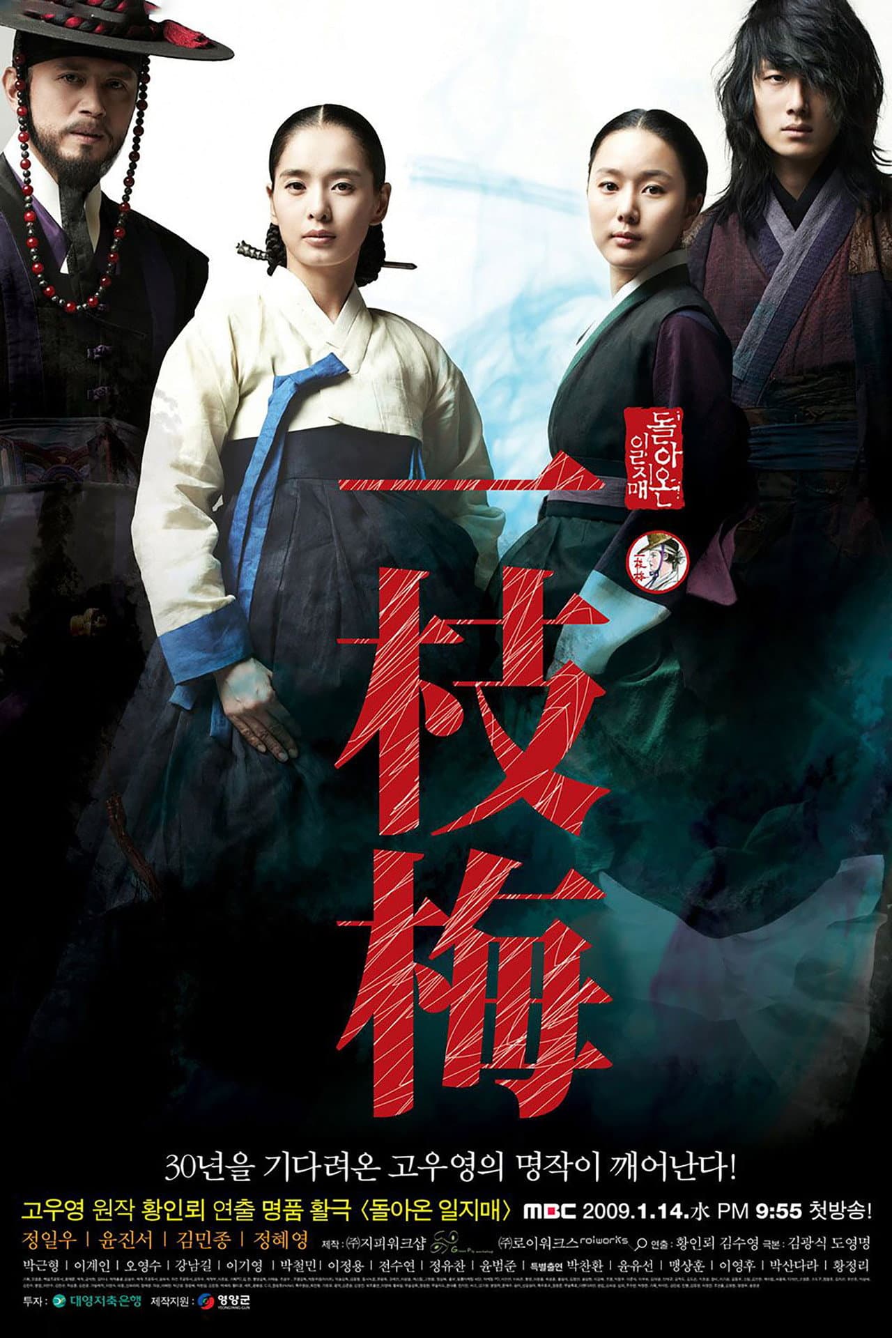 The Return of Iljimae preview 2