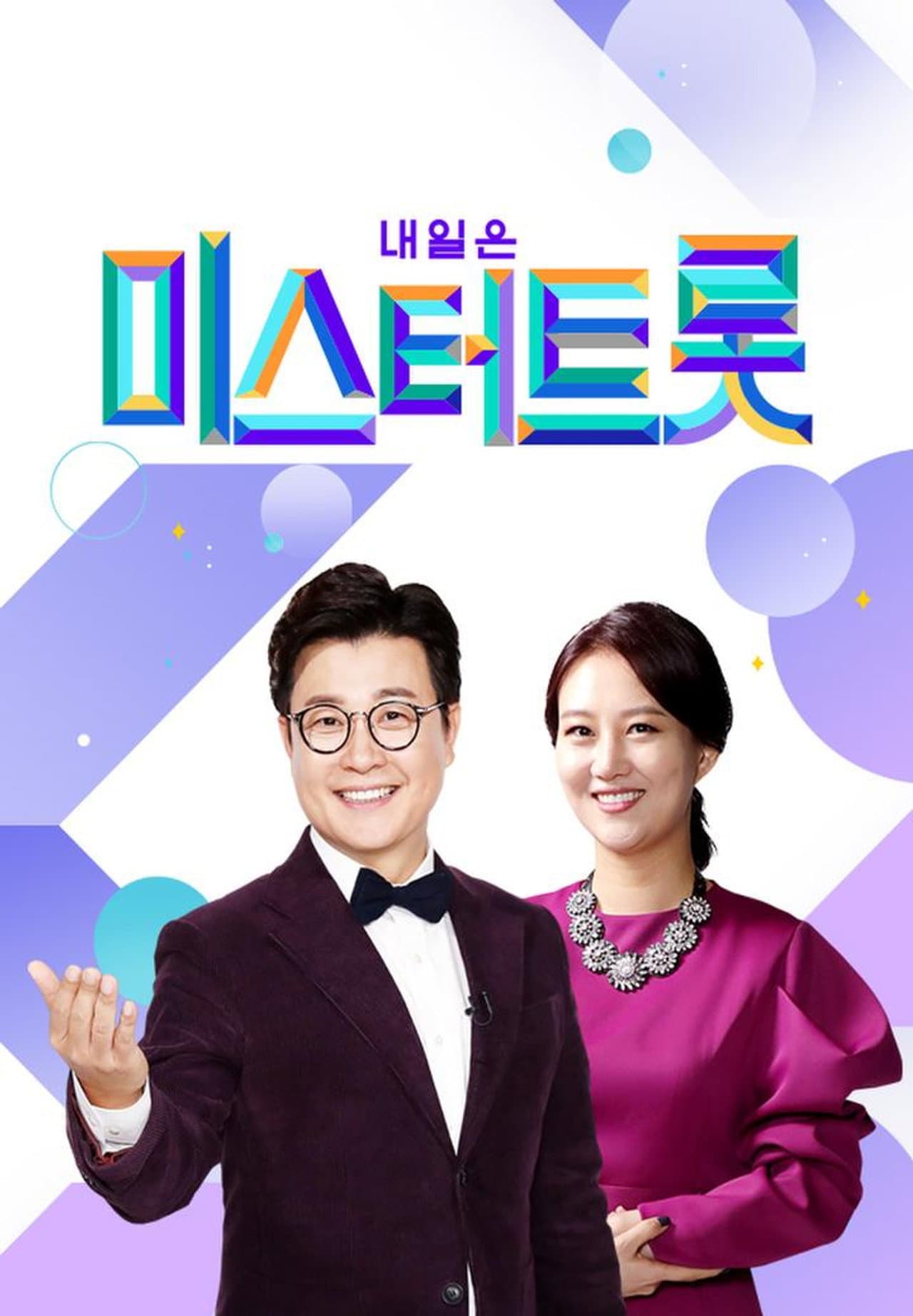 Mr Trot preview 2