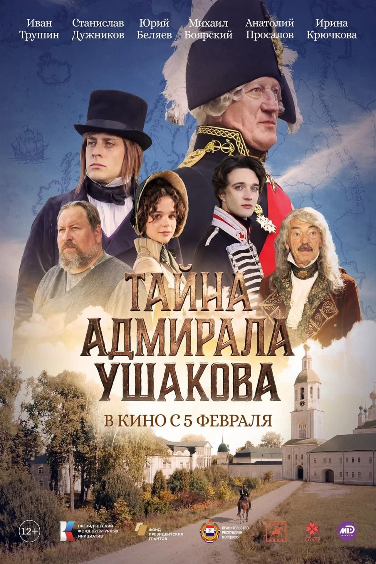Secret of Admiral Ushakov preview 1
