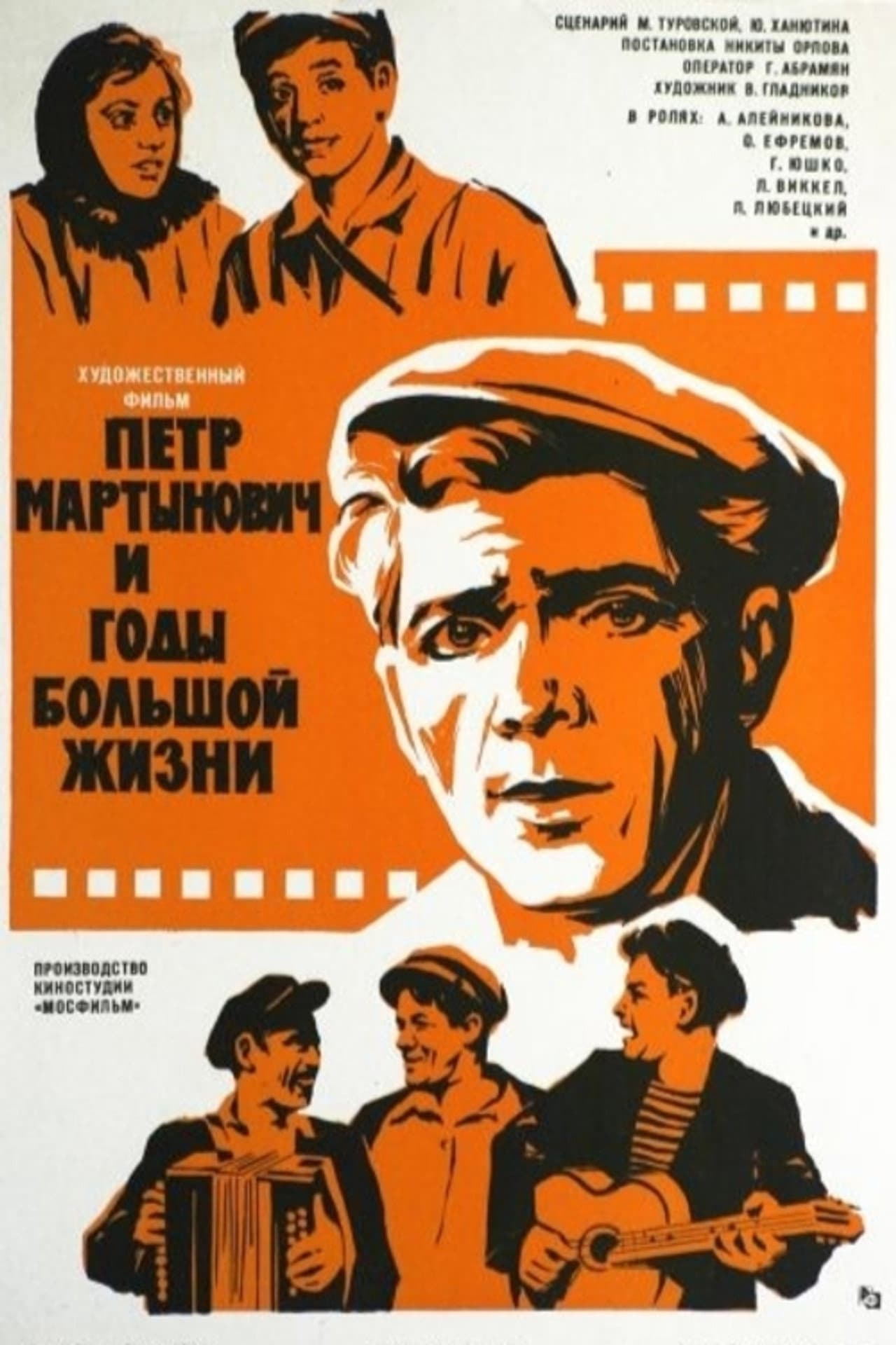 Pyotr Martynovich And The Years Of Great Life preview 1