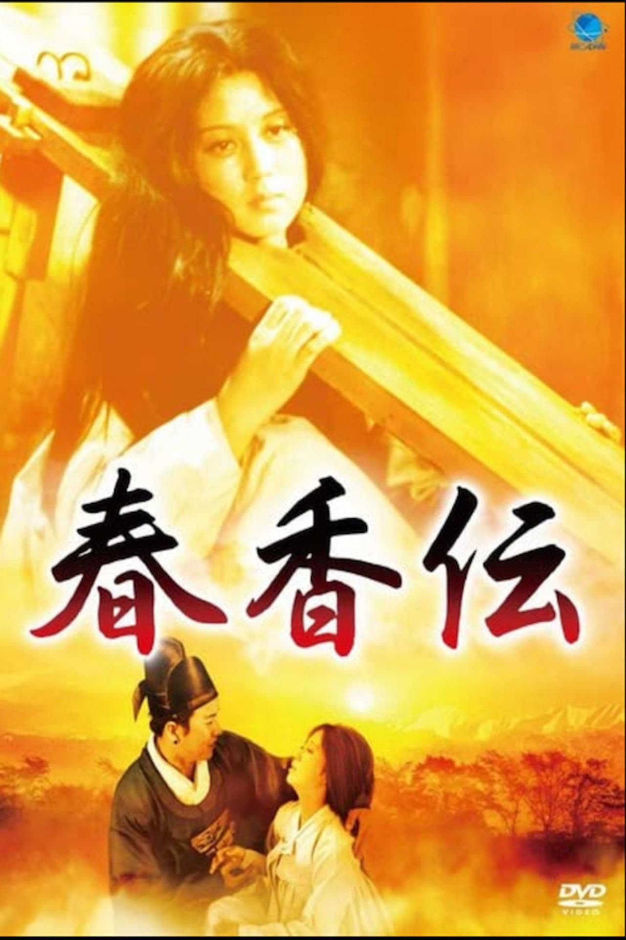 The Tale of Chun Hyang preview 1