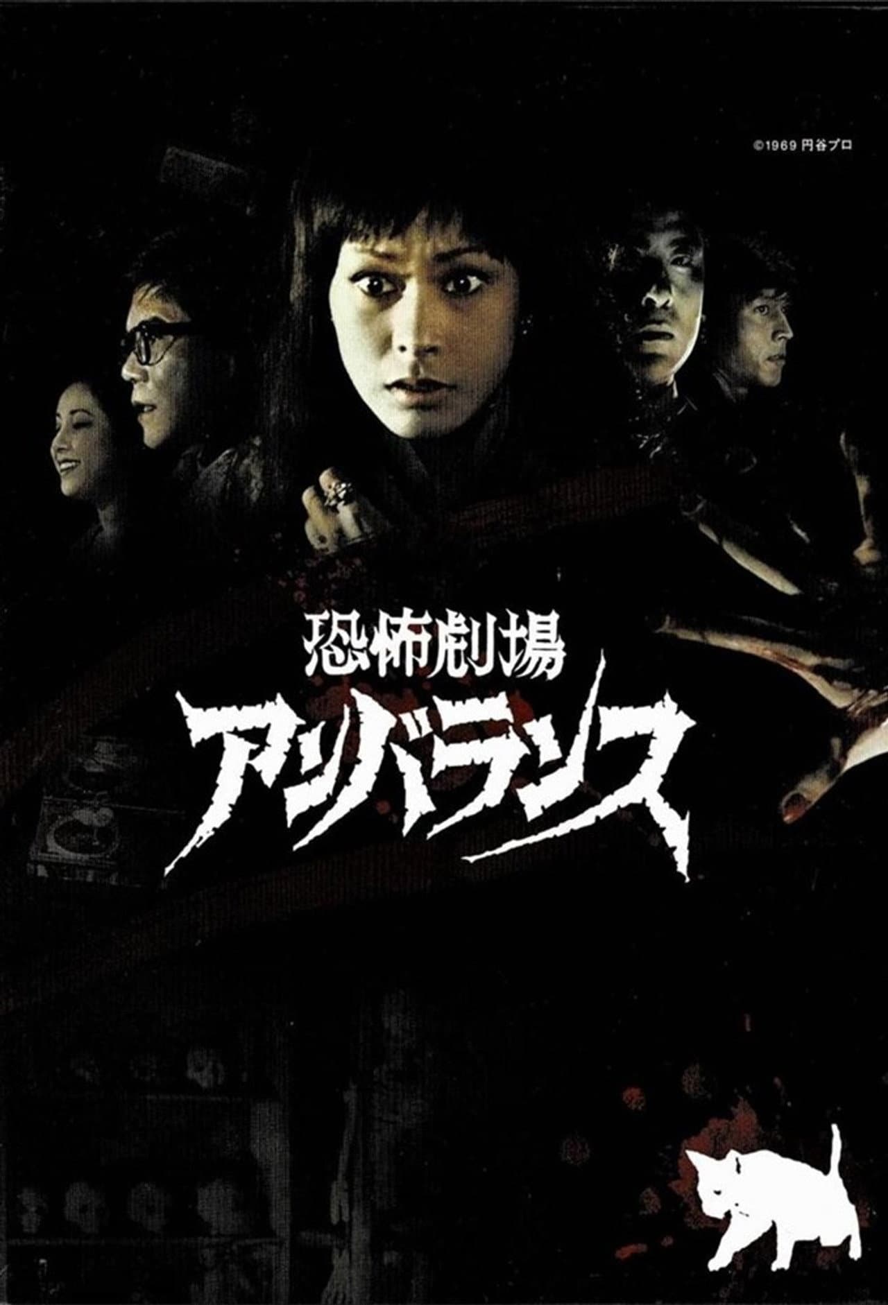 Horror Theater Unbalance preview 1