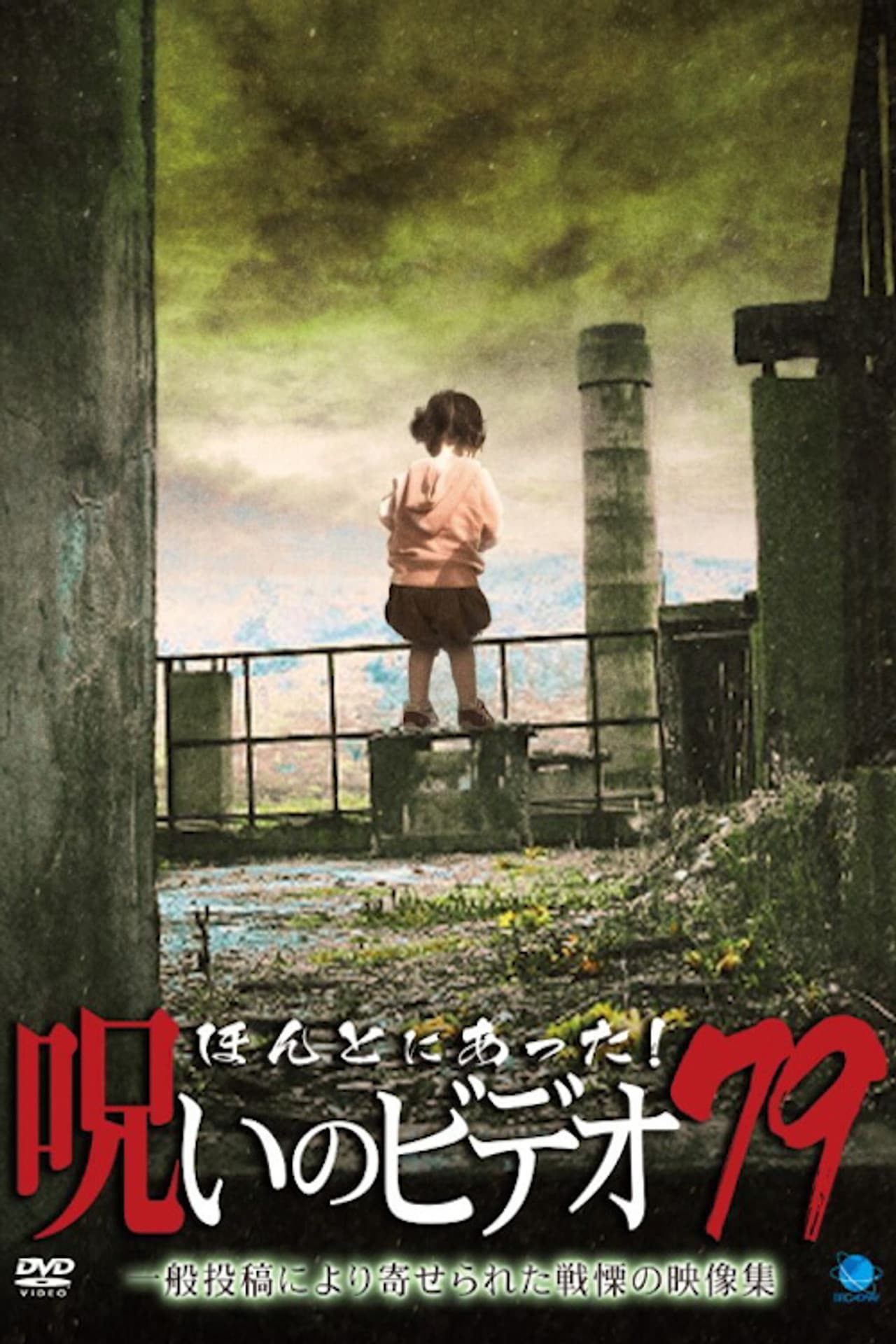 Honto ni Atta! Noroi No Video 79 preview 1